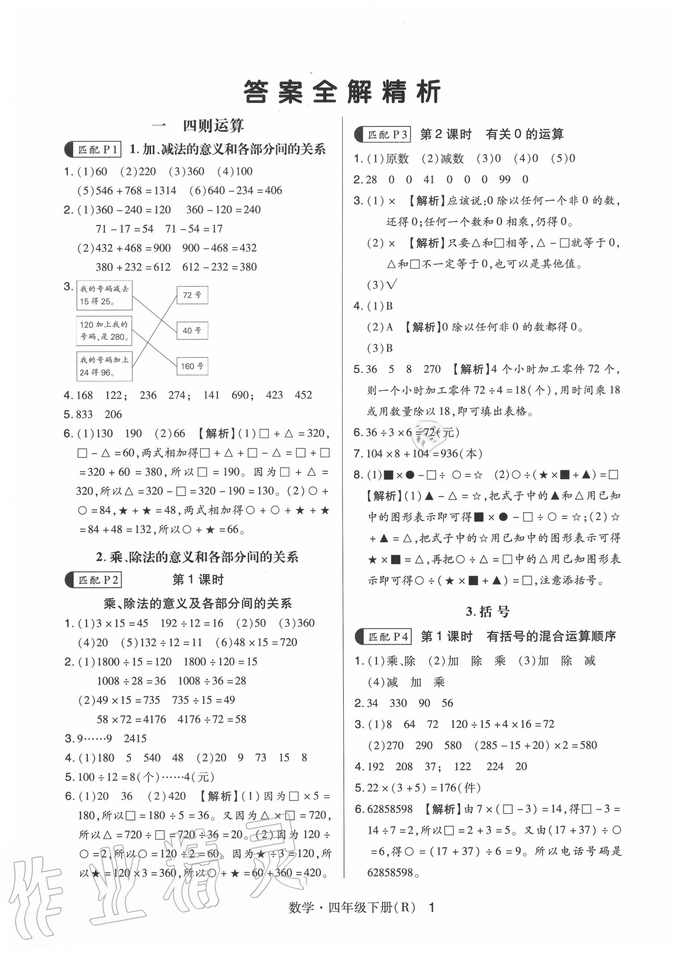 2020年状元天天练四年级数学下册人教版答案