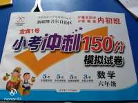 2020年金牌1号小考冲刺150分模拟试卷数学参考答案第1页参考答案