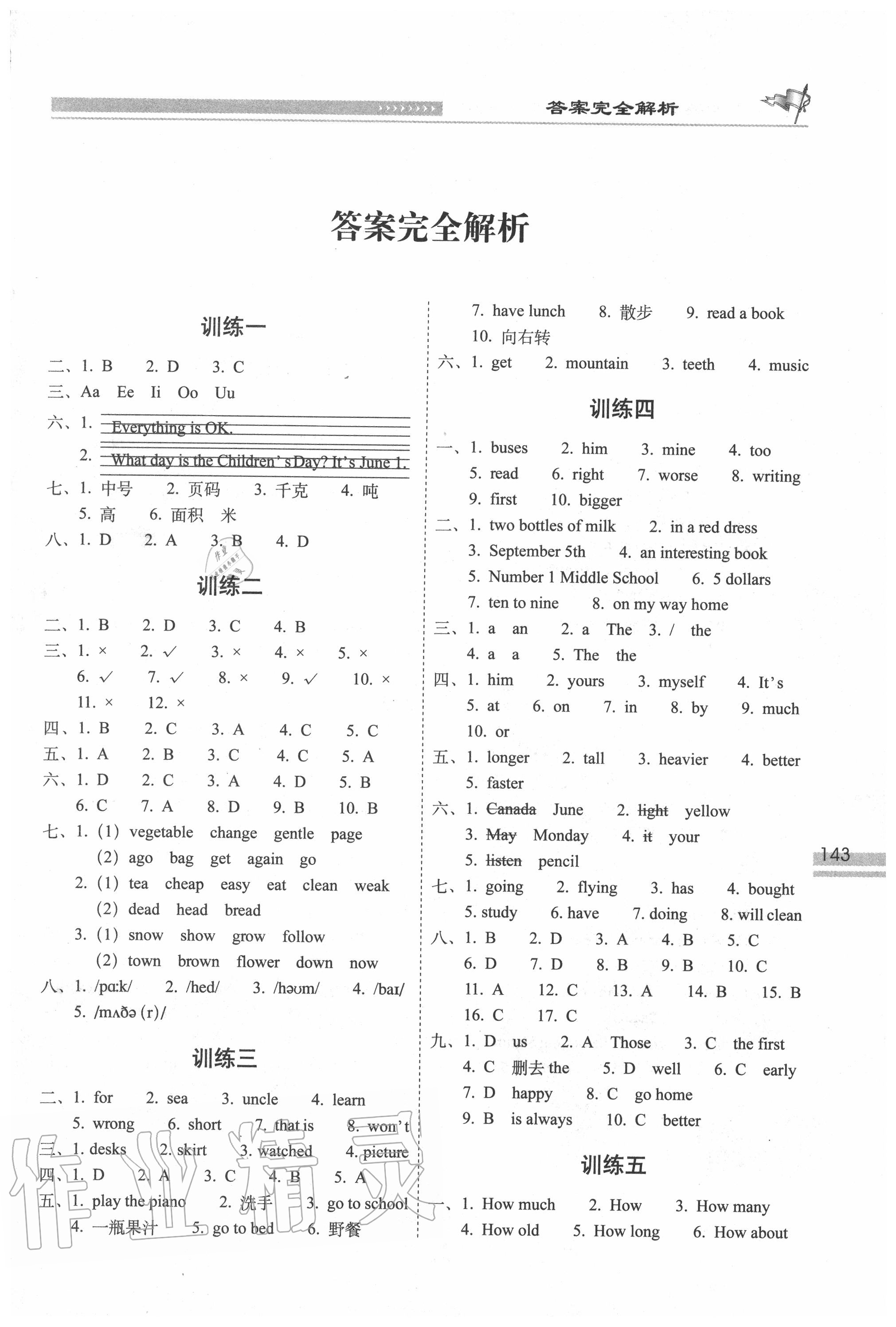 2020年小学英语升学夺冠知识大集结 第1页