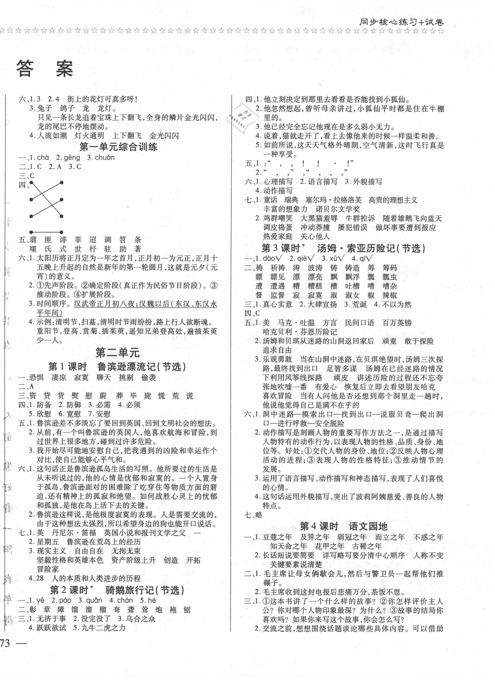 2020年乐学随堂练全优语文课课100分六年级下册人教版 第2页