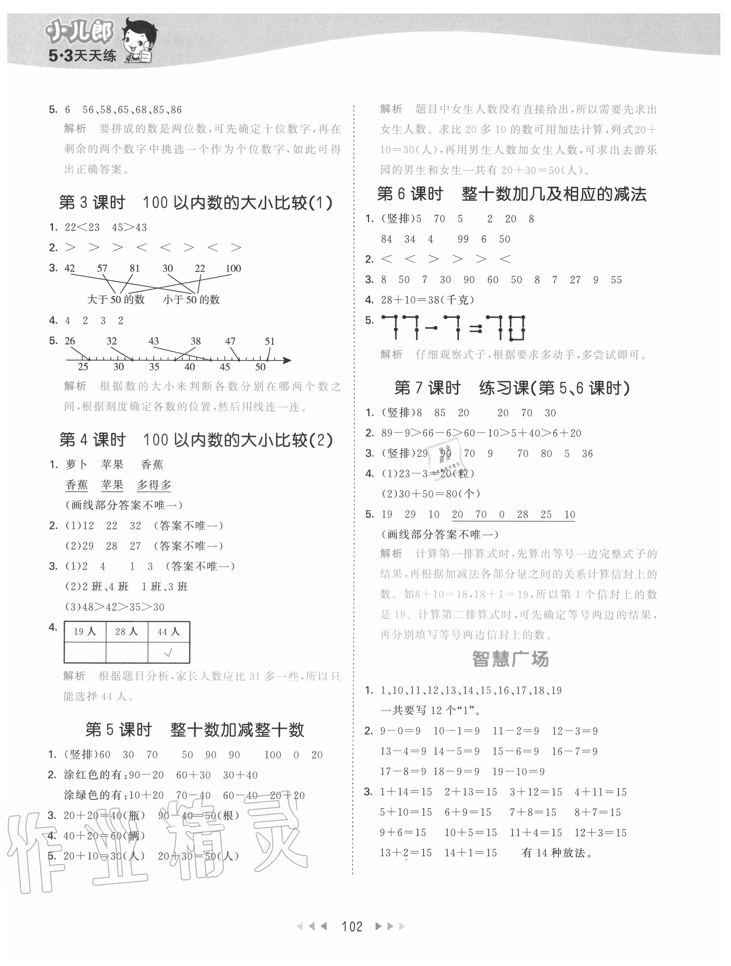 2020年53天天練小學數(shù)學一年級下冊青島版五四制 第2頁