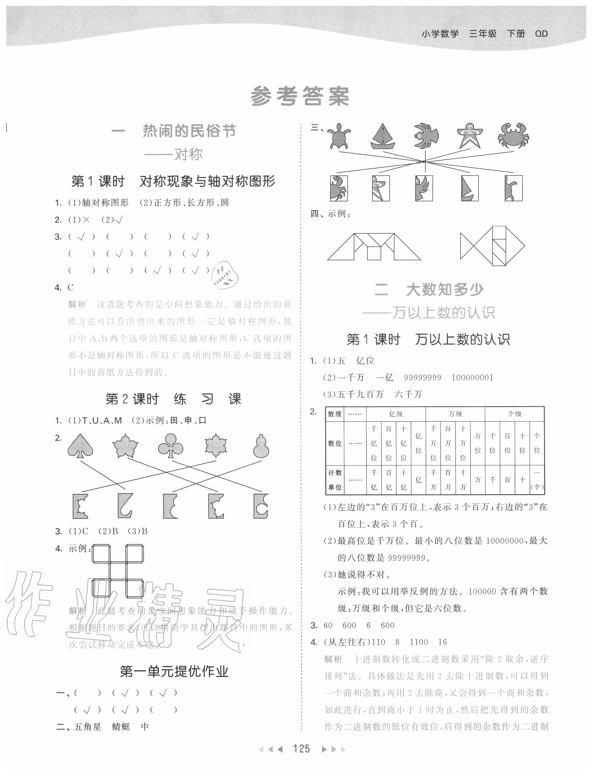 2020年53天天练小学数学三年级下册青岛版五四制