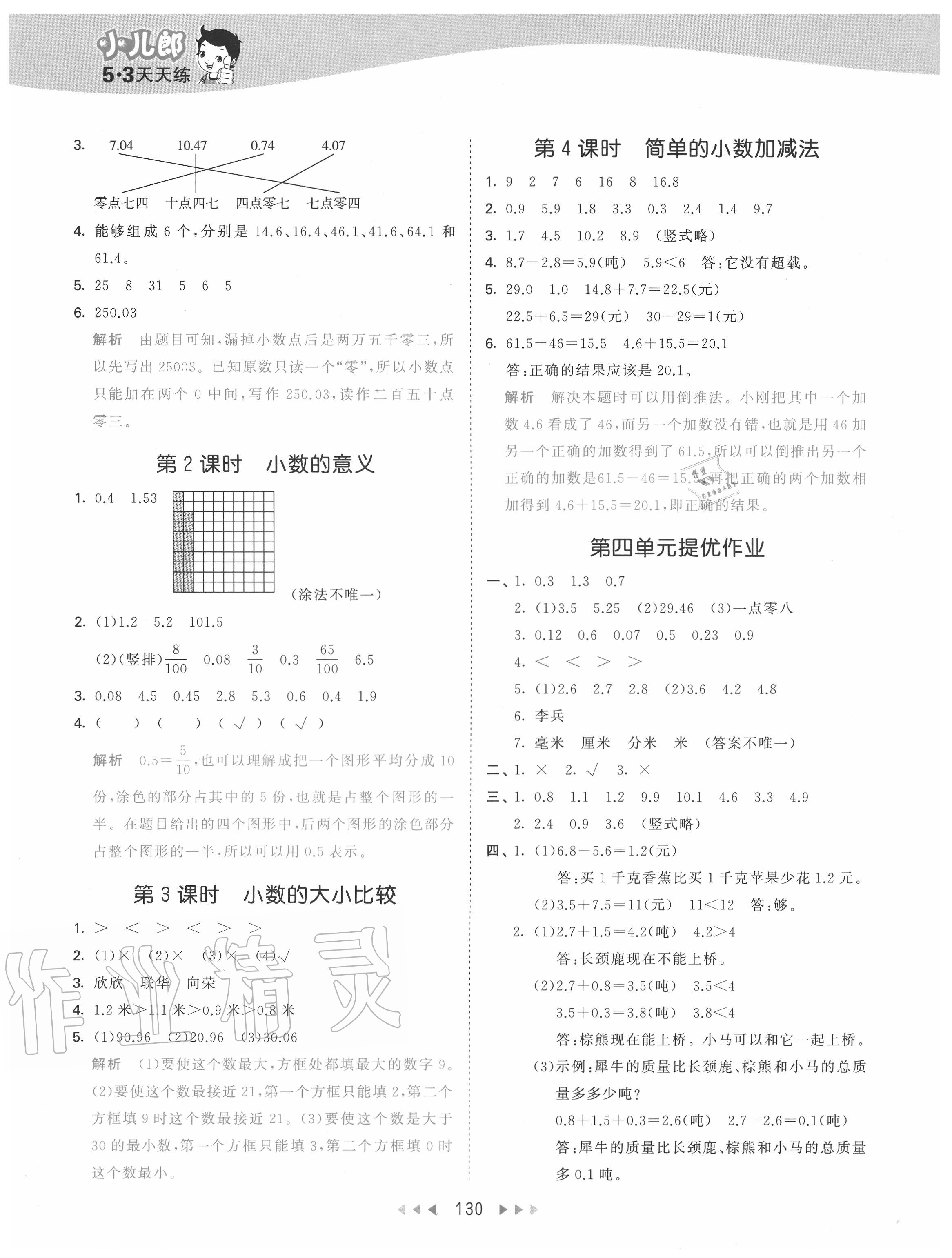 2020年53天天練小學(xué)數(shù)學(xué)三年級下冊青島版五四制 第6頁