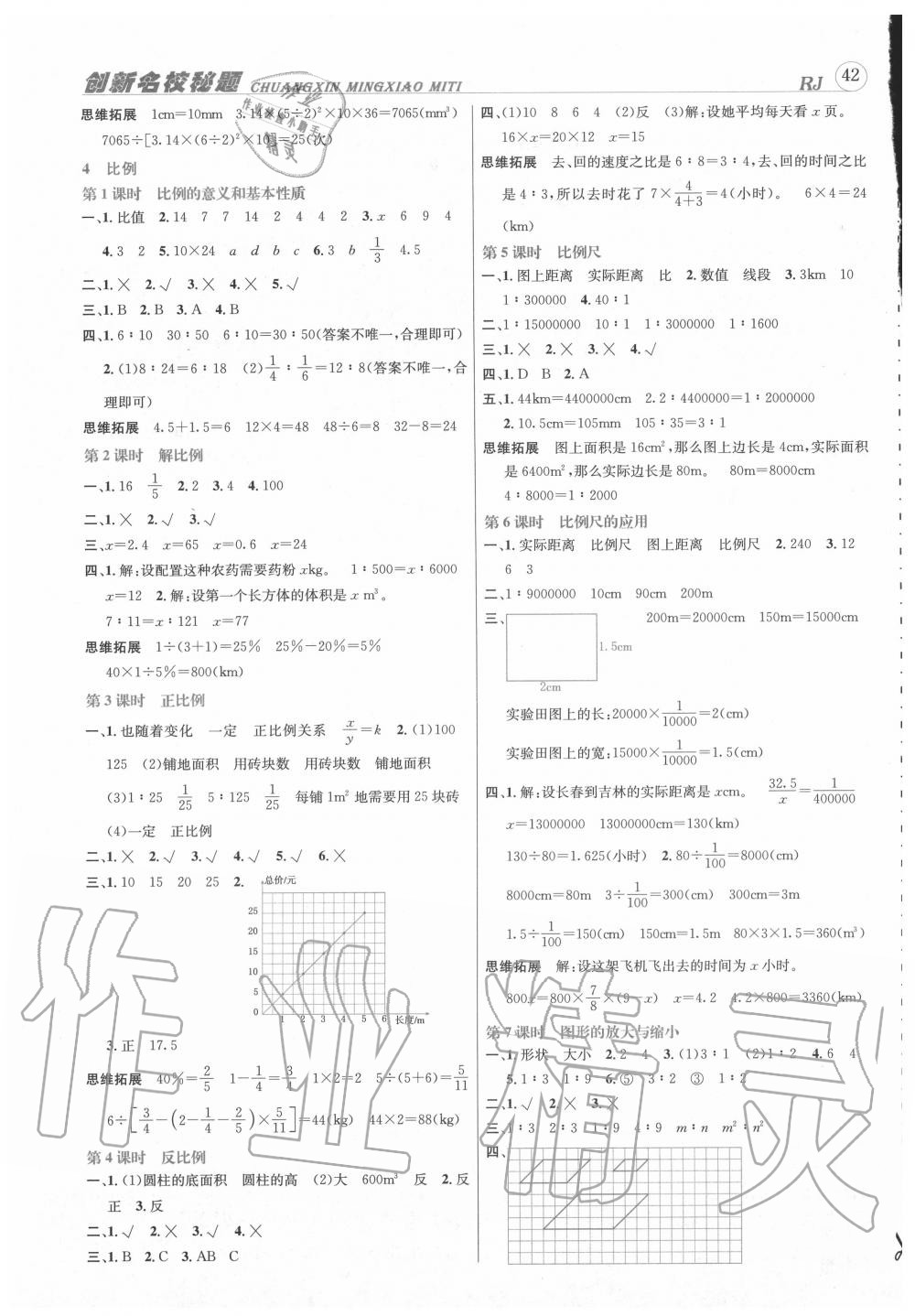 2020年名校秘题课时达标练与测六年级数学下册人教版 参考答案第4页