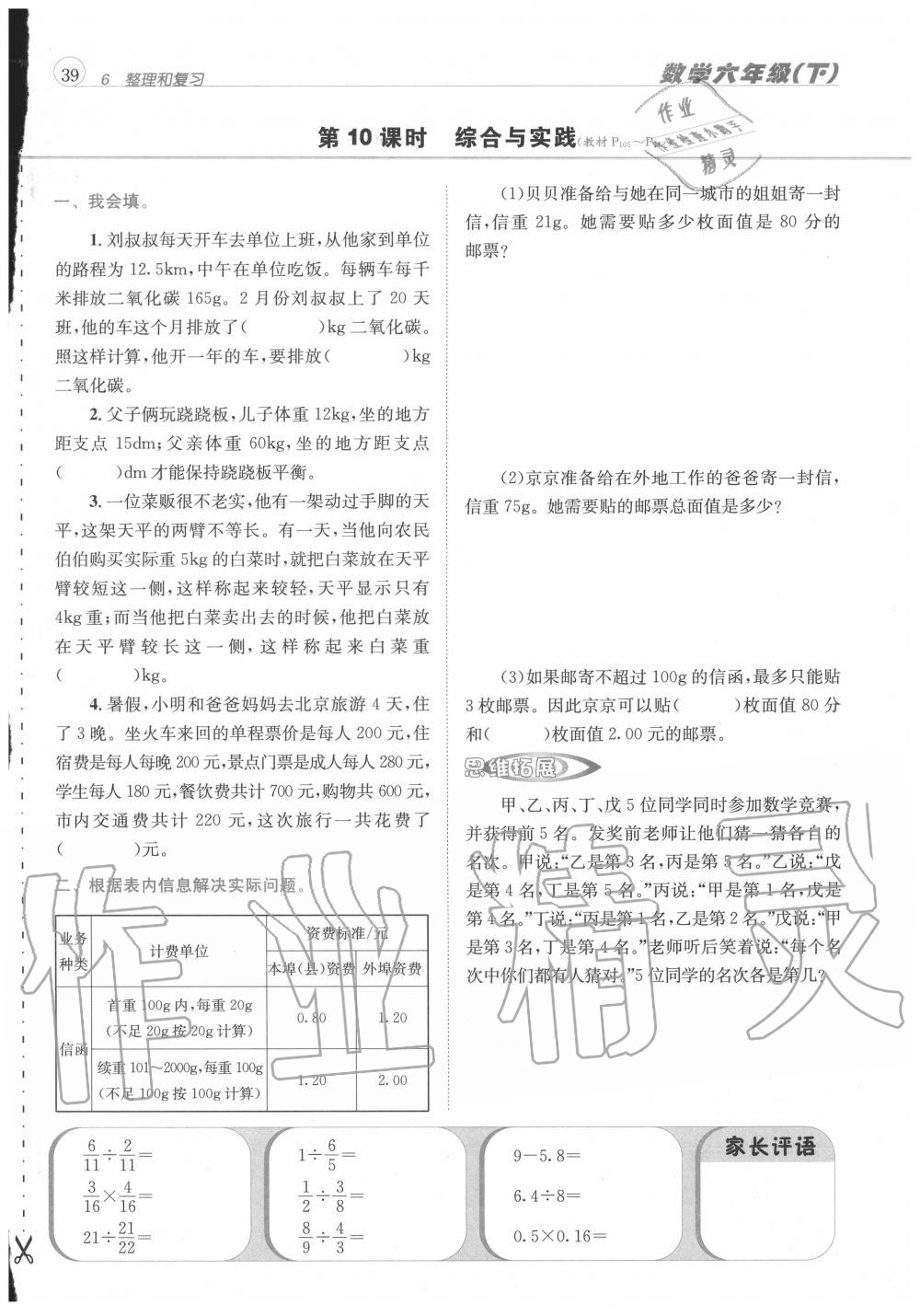 2020年名校秘题课时达标练与测六年级数学下册人教版 参考答案第1页