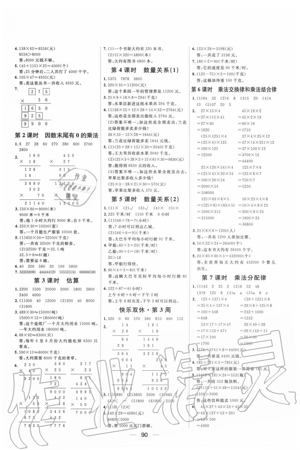 2020年陽光計劃第一步全效訓練達標方案四年級數學下冊冀教版 第2頁