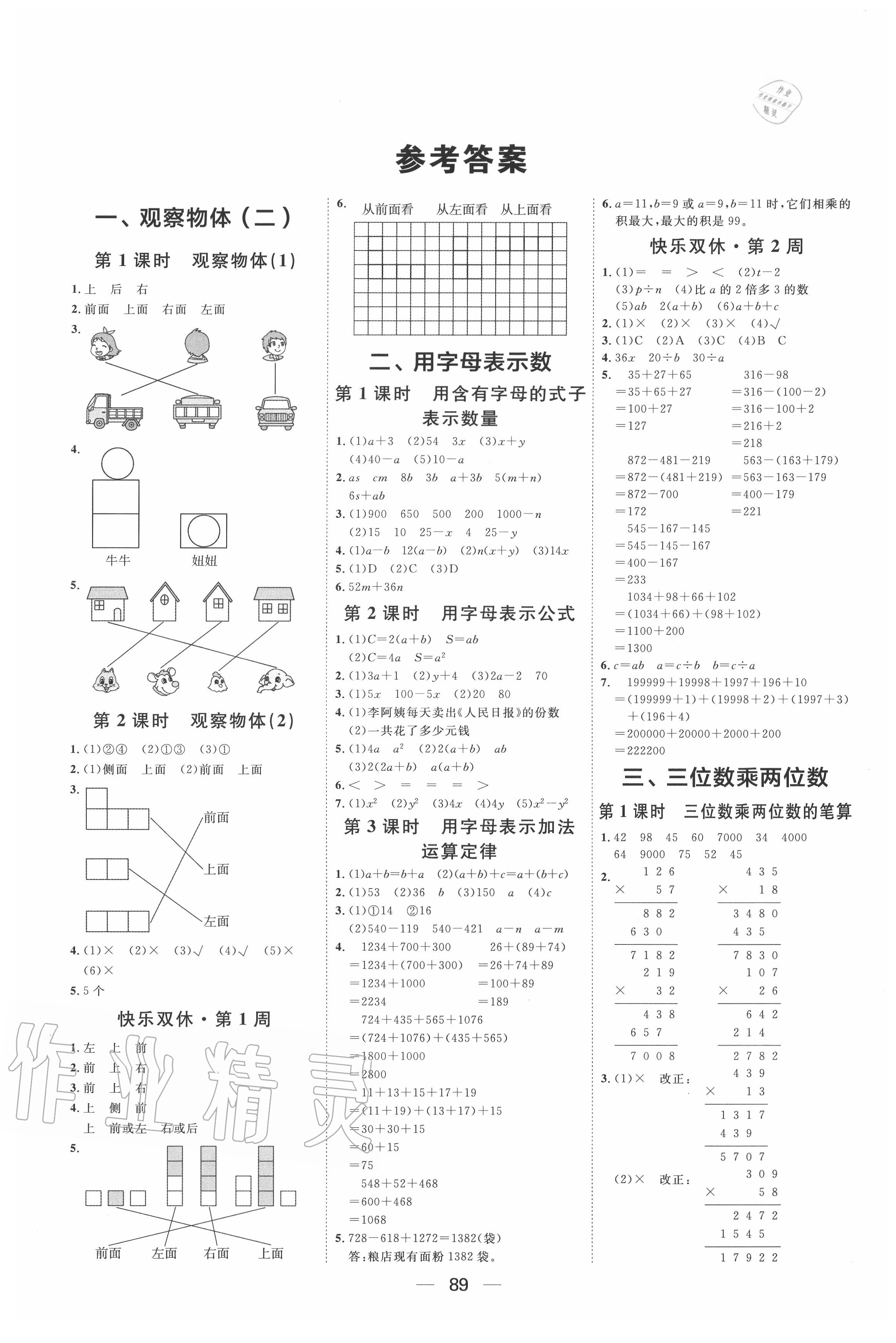 2020年陽光計劃第一步全效訓(xùn)練達標方案四年級數(shù)學(xué)下冊冀教版 第1頁