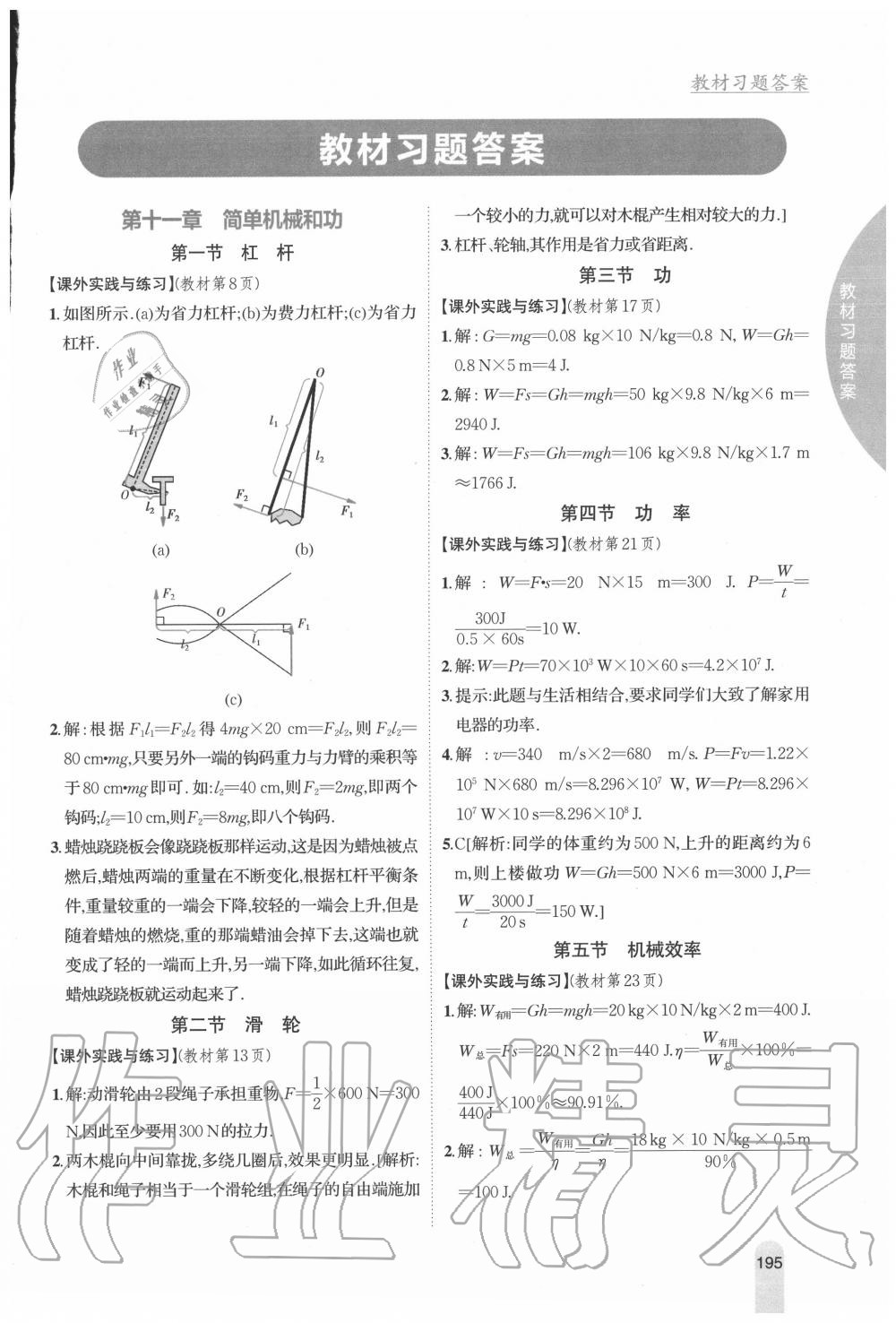 2020年教材課本九年級(jí)物理上冊(cè)蘇科版 第1頁(yè)