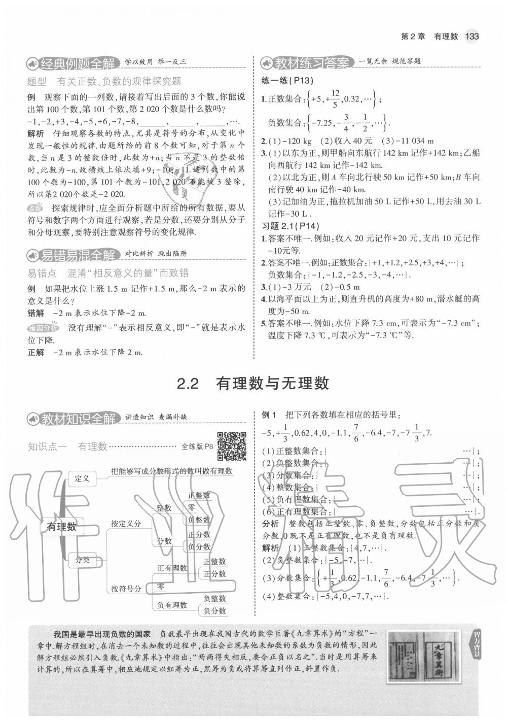 2020年教材課本七年級數(shù)學(xué)上冊蘇科版 參考答案第7頁