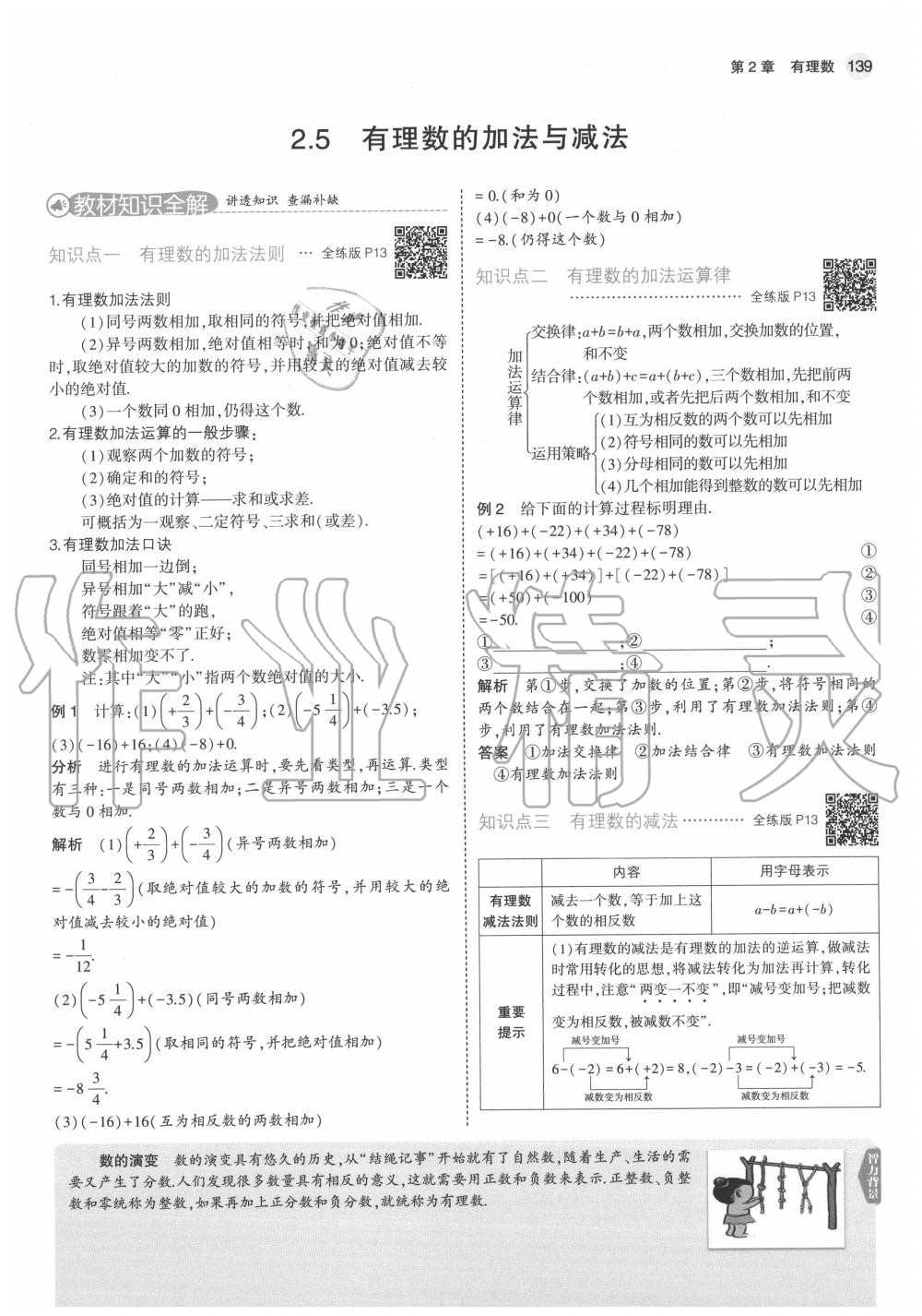 2020年教材课本七年级数学上册苏科版 参考答案第13页