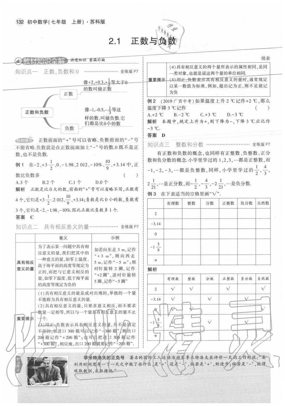 2020年教材课本七年级数学上册苏科版 参考答案第6页