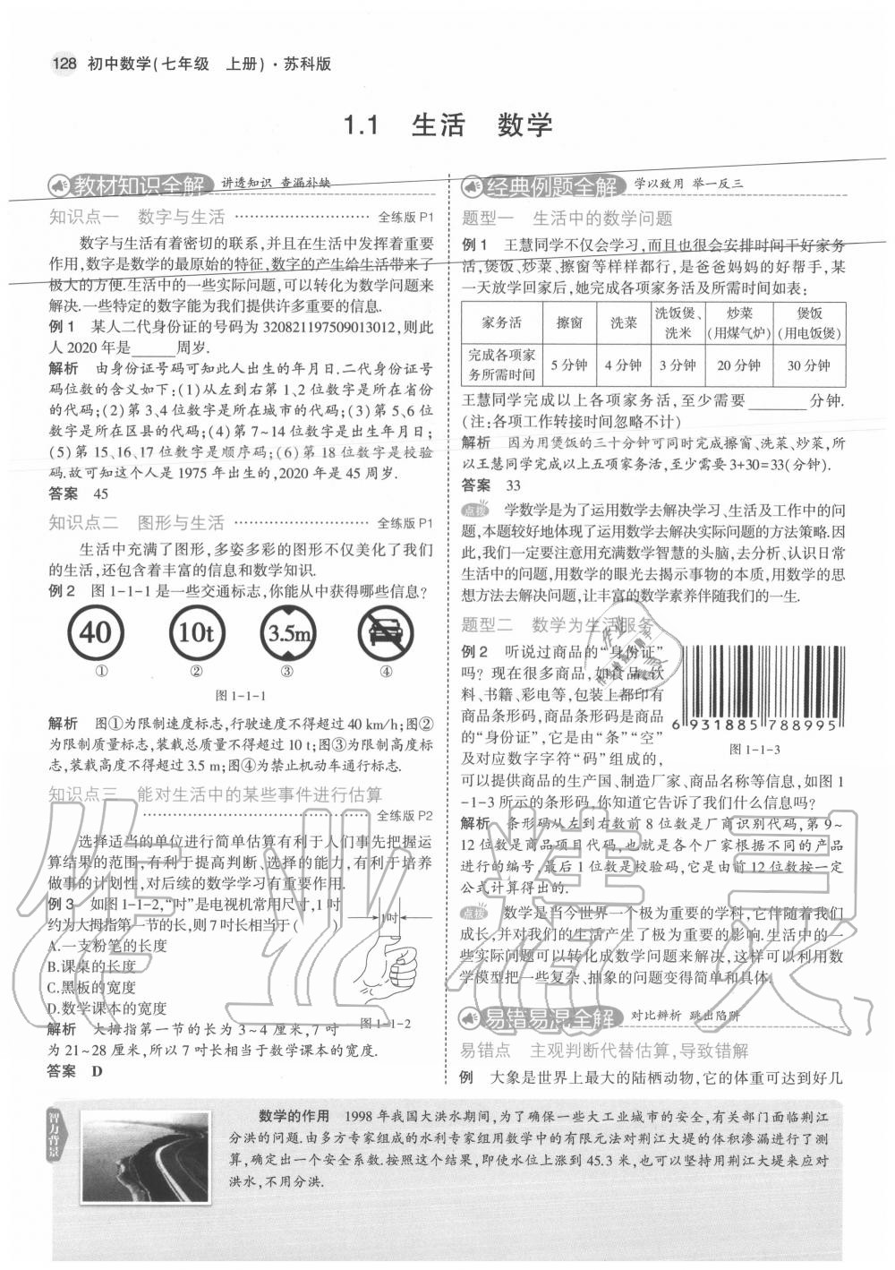 2020年教材课本七年级数学上册苏科版 参考答案第2页