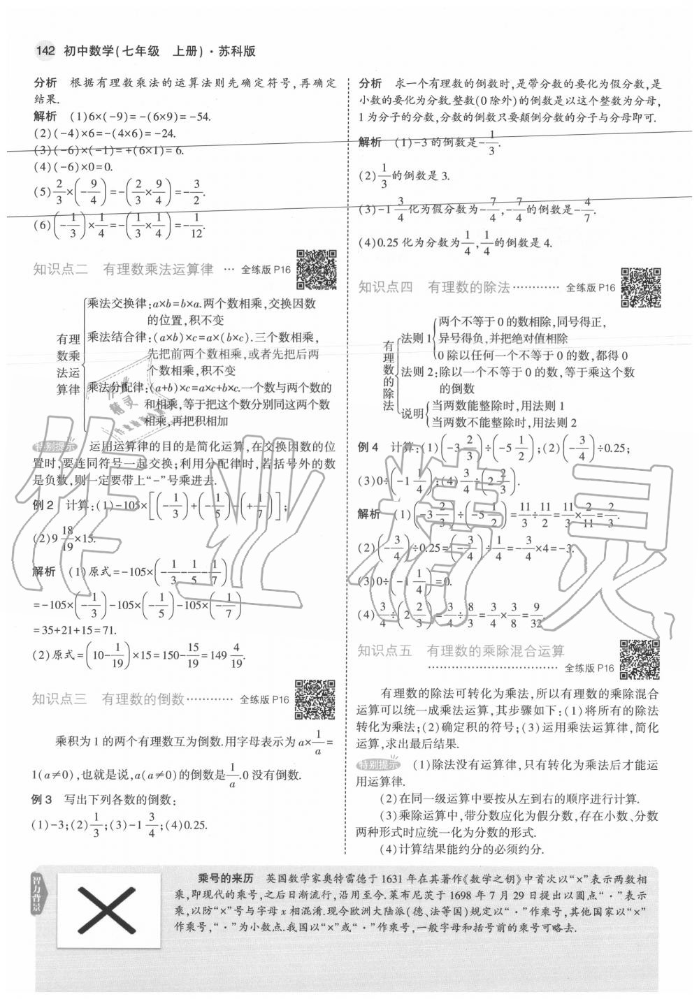 2020年教材课本七年级数学上册苏科版 参考答案第16页