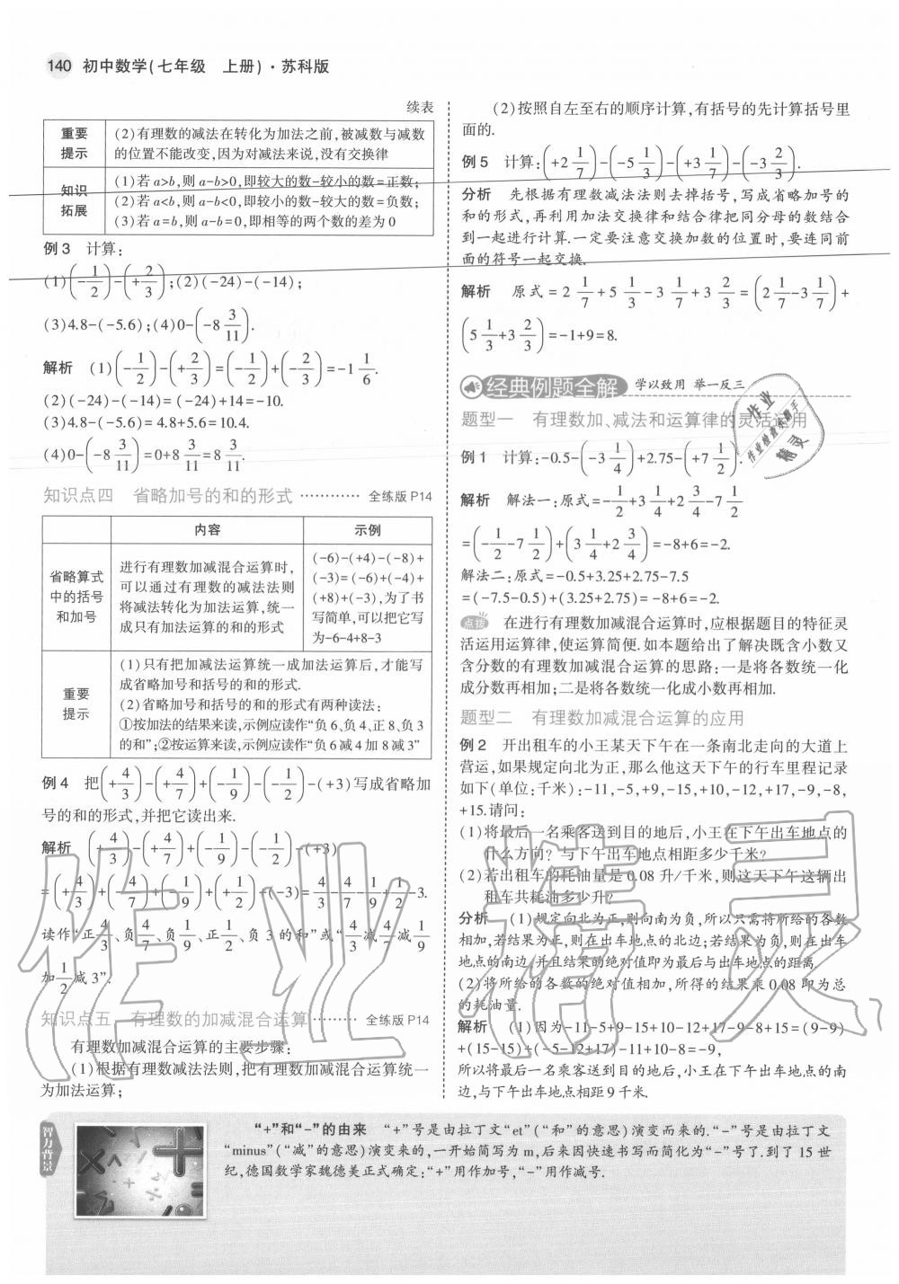 2020年教材课本七年级数学上册苏科版 参考答案第14页