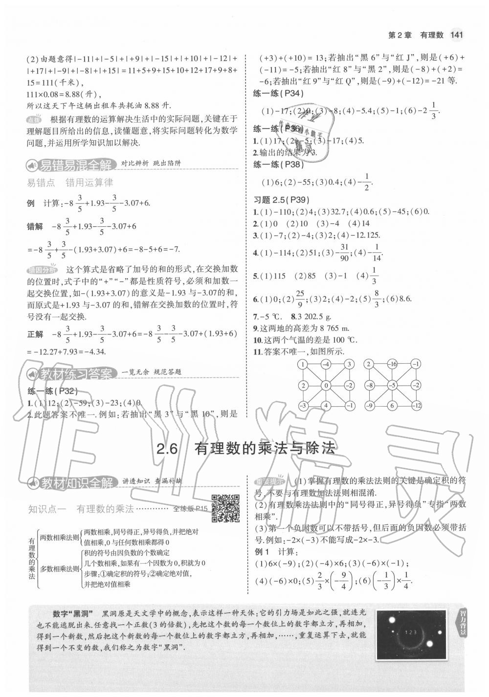 2020年教材課本七年級(jí)數(shù)學(xué)上冊(cè)蘇科版 參考答案第15頁