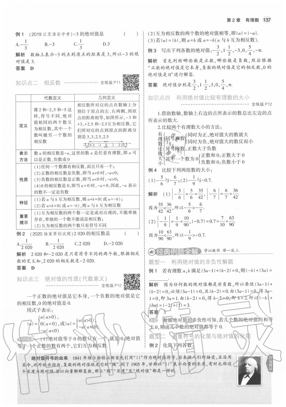 2020年教材課本七年級(jí)數(shù)學(xué)上冊蘇科版 參考答案第11頁