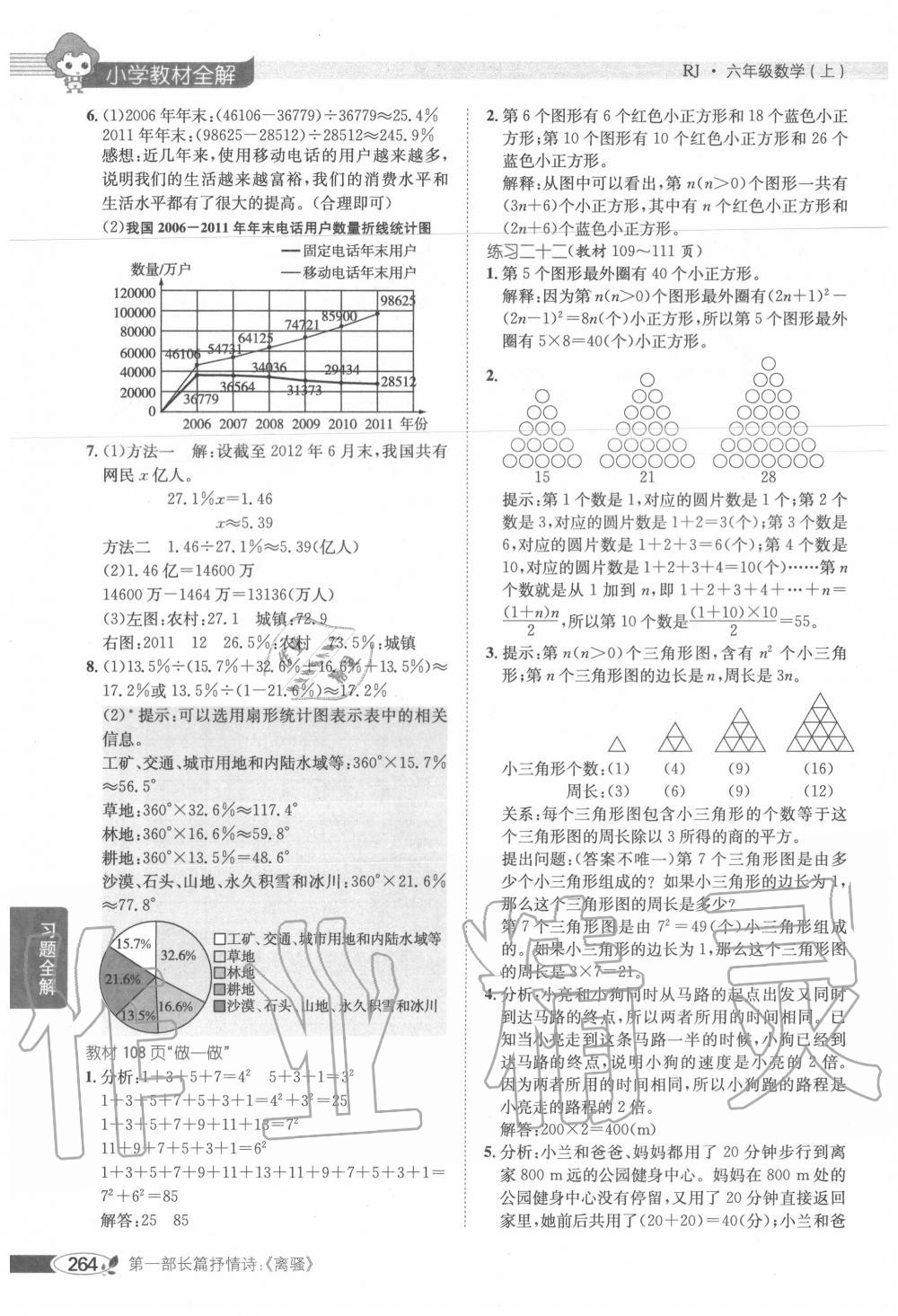 8 数学广角——数与形 - 第12页