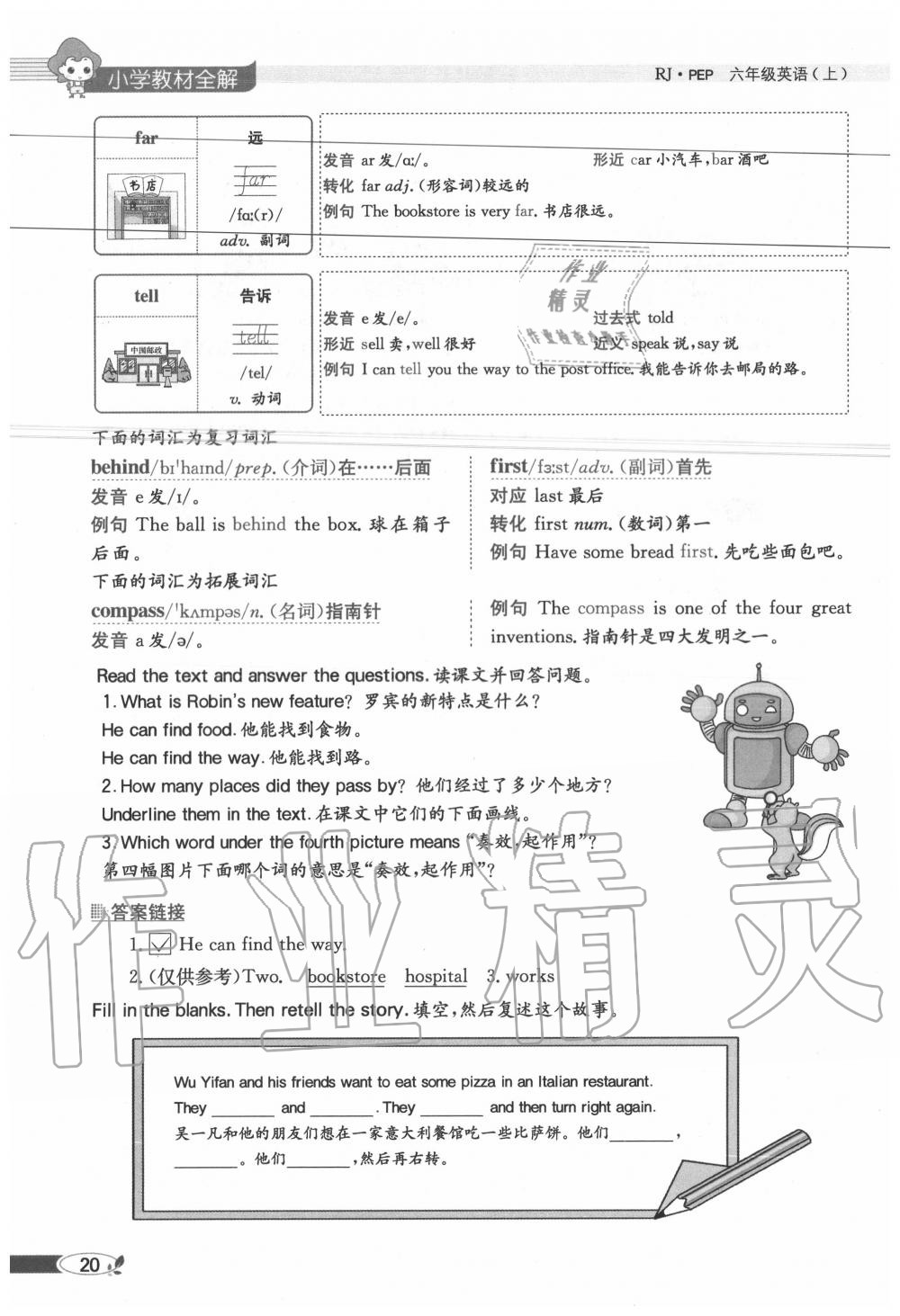 2020年教材课本六年级英语上册人教PEP版 参考答案第20页