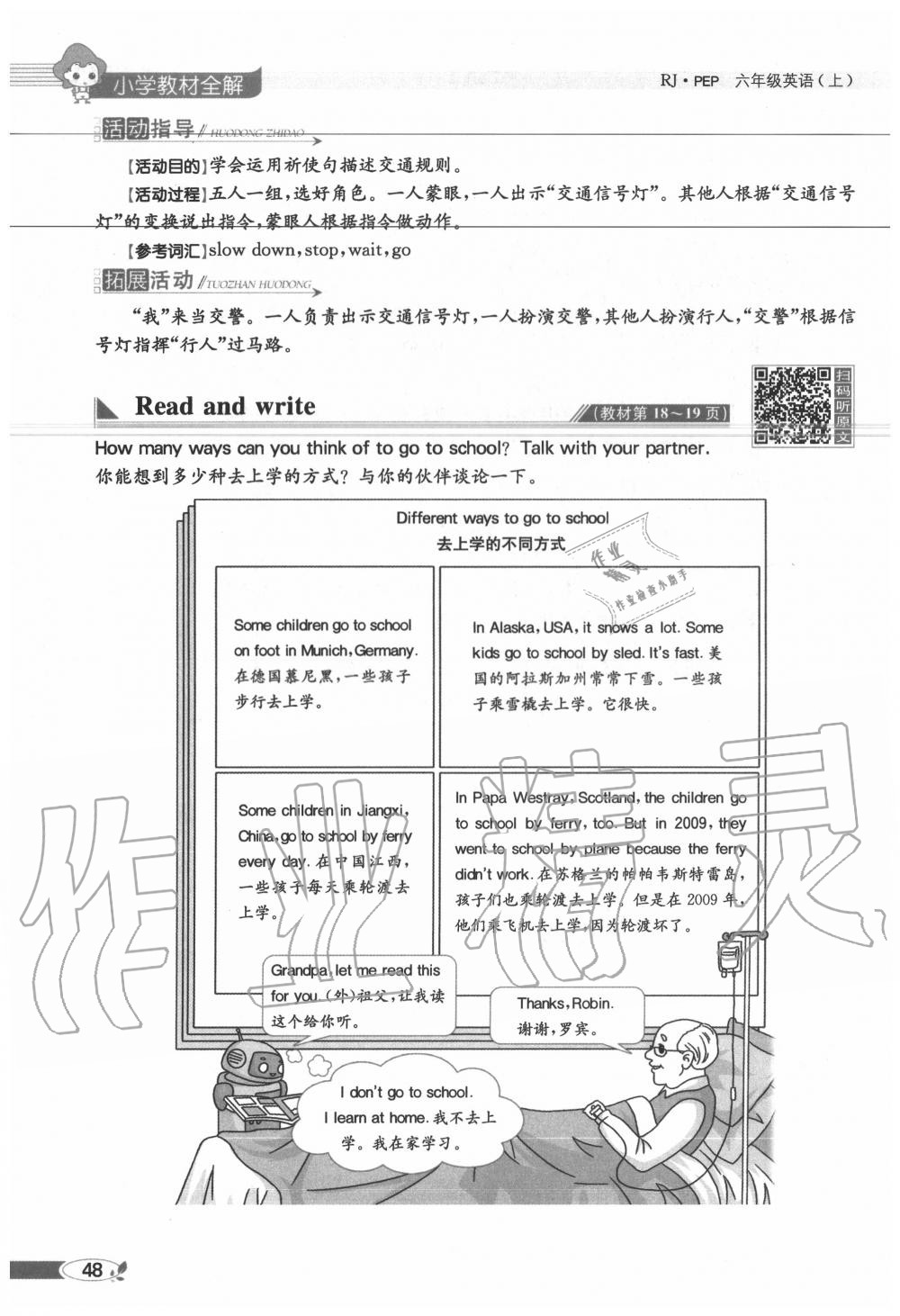 2020年教材课本六年级英语上册人教PEP版 参考答案第48页