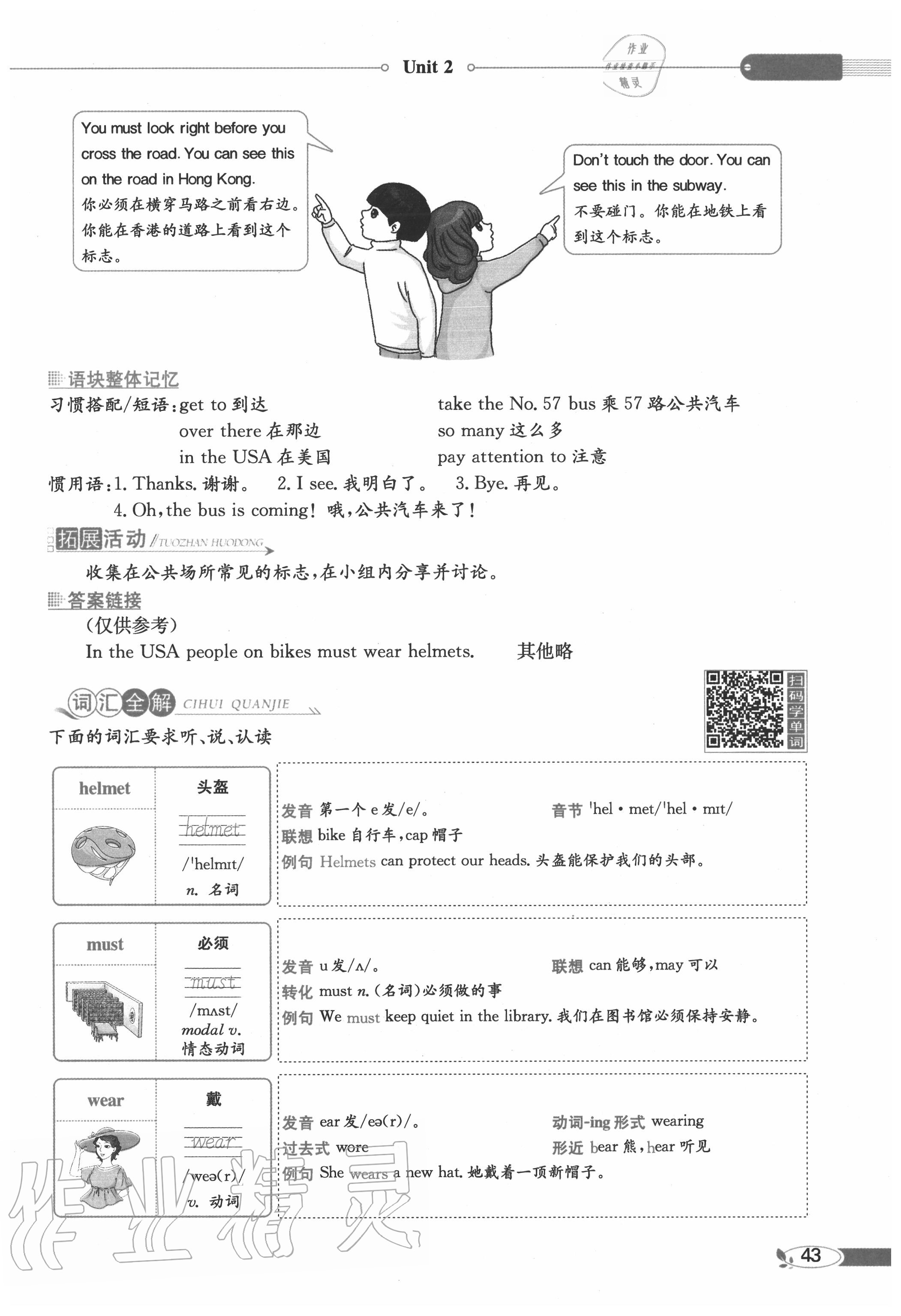 2020年教材课本六年级英语上册人教PEP版 参考答案第43页