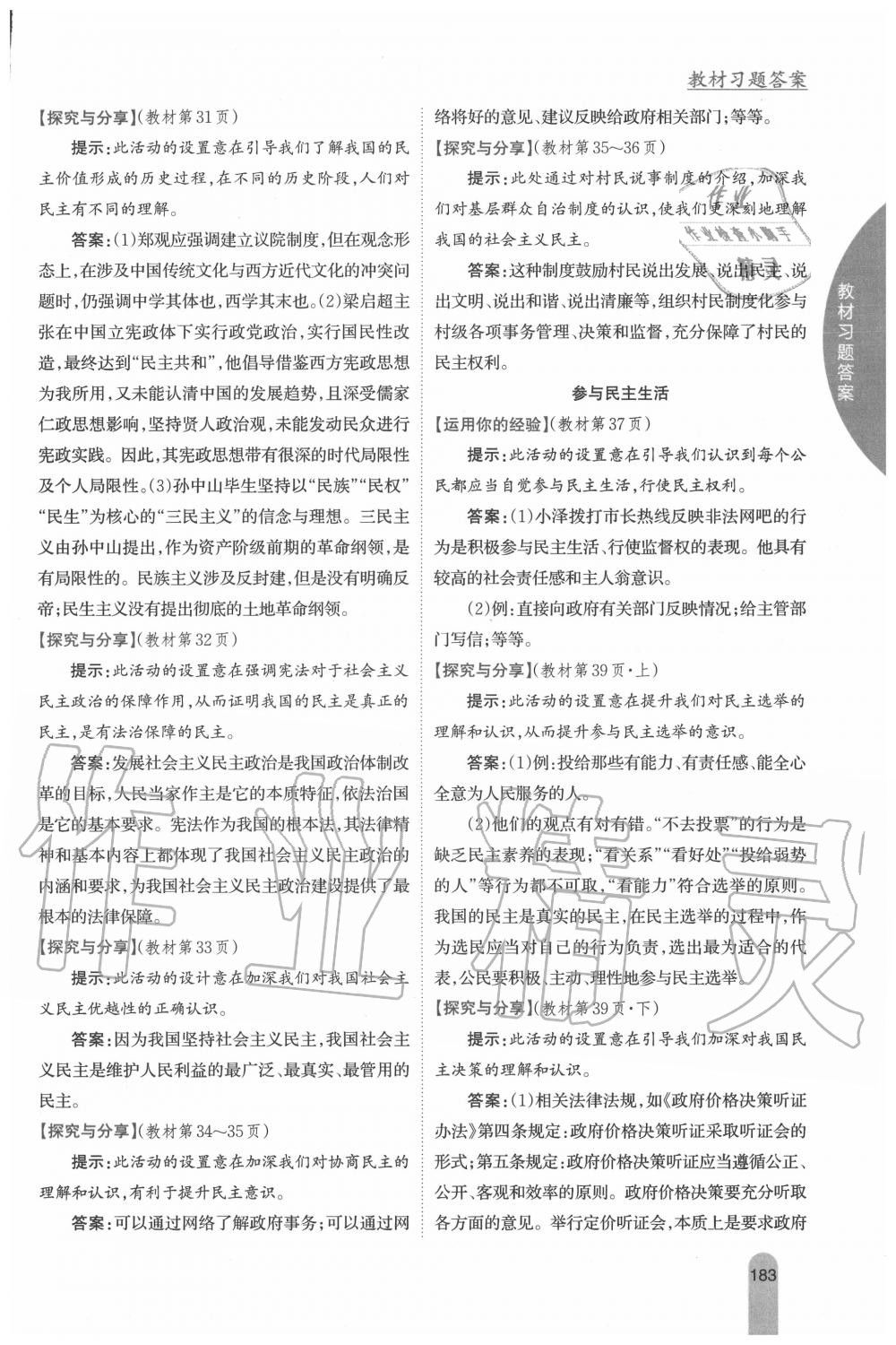 2020年教材課本九年級道德與法治上冊人教版 參考答案第4頁