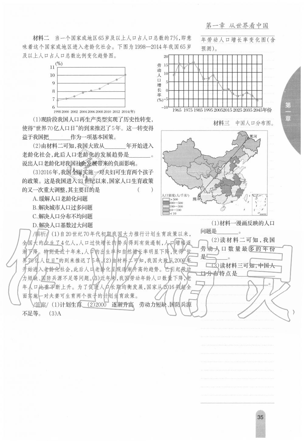 2020年教材课本八年级地理上册人教版 参考答案第35页