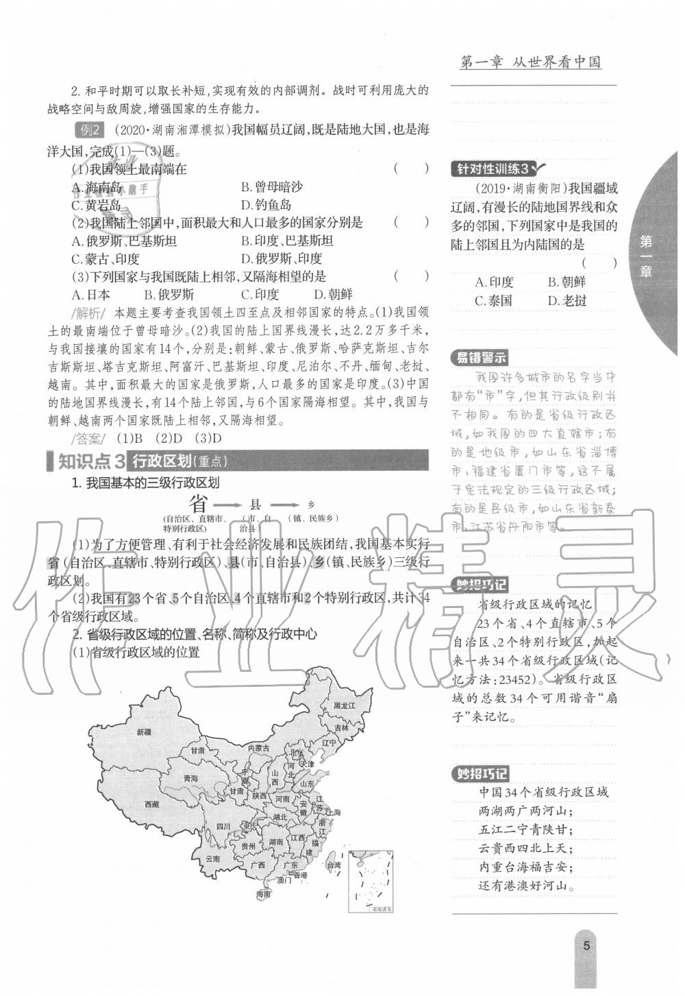 2020年教材课本八年级地理上册人教版 参考答案第5页