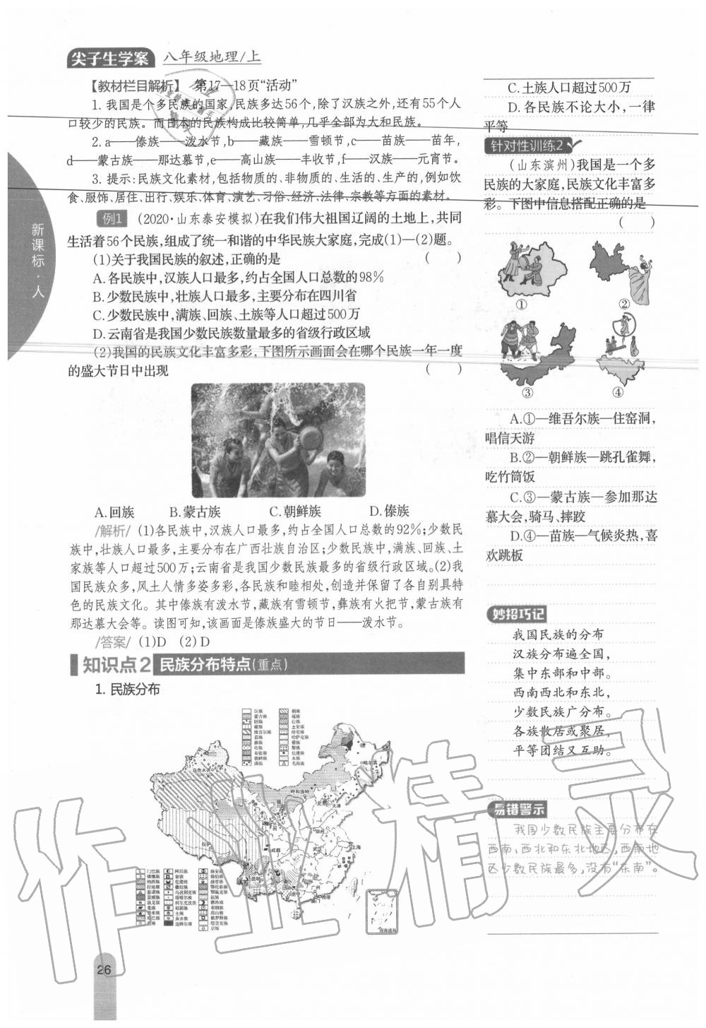 2020年教材課本八年級(jí)地理上冊(cè)人教版 參考答案第26頁(yè)