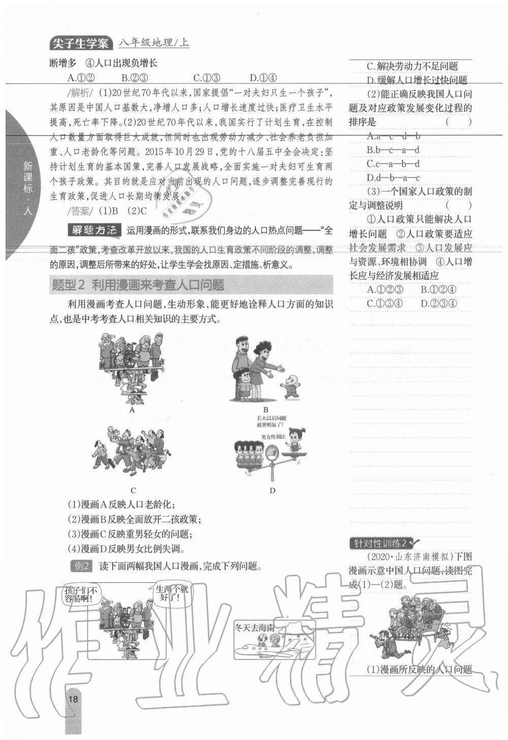 2020年教材課本八年級(jí)地理上冊(cè)人教版 參考答案第18頁