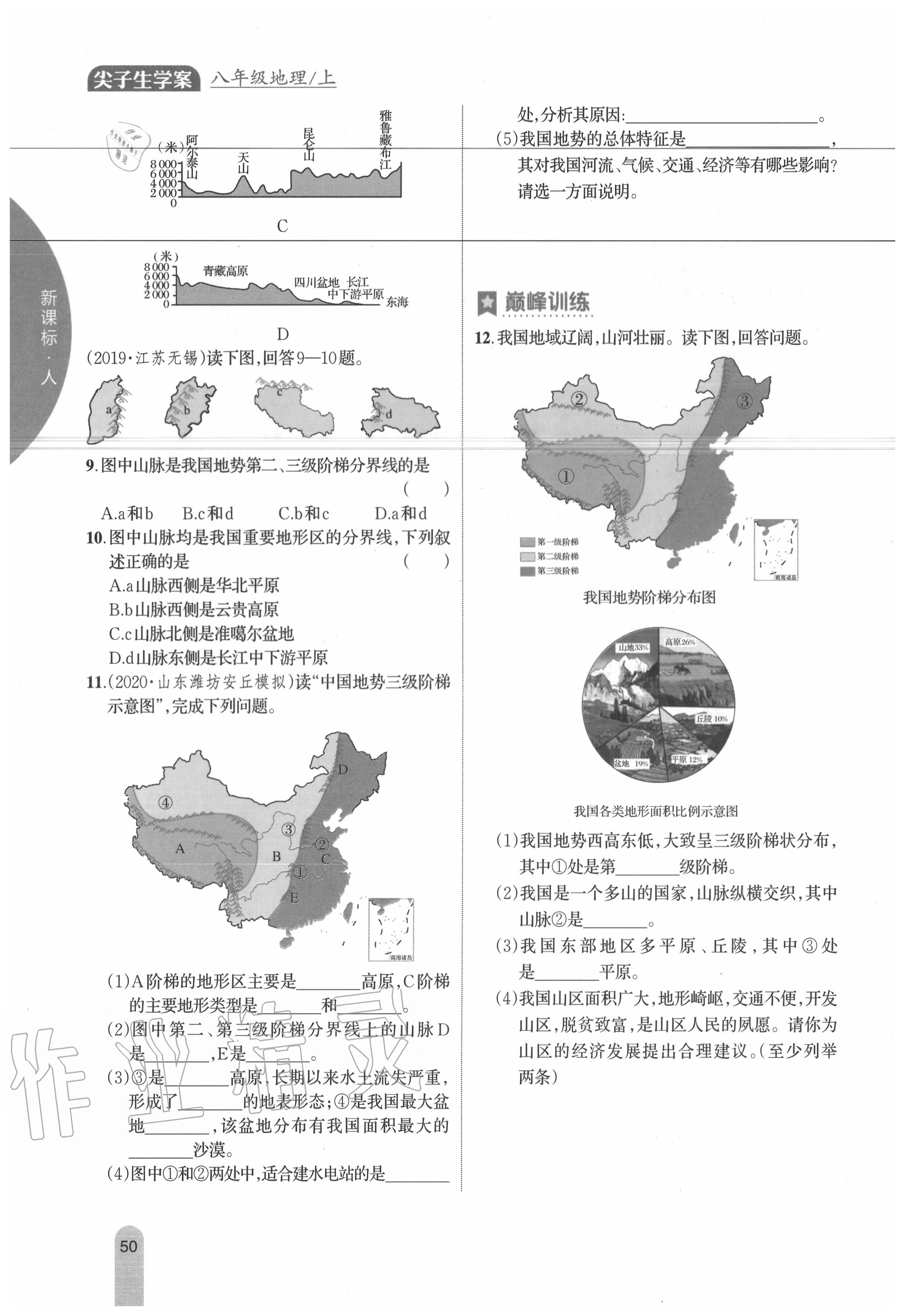 2020年教材课本八年级地理上册人教版 参考答案第50页