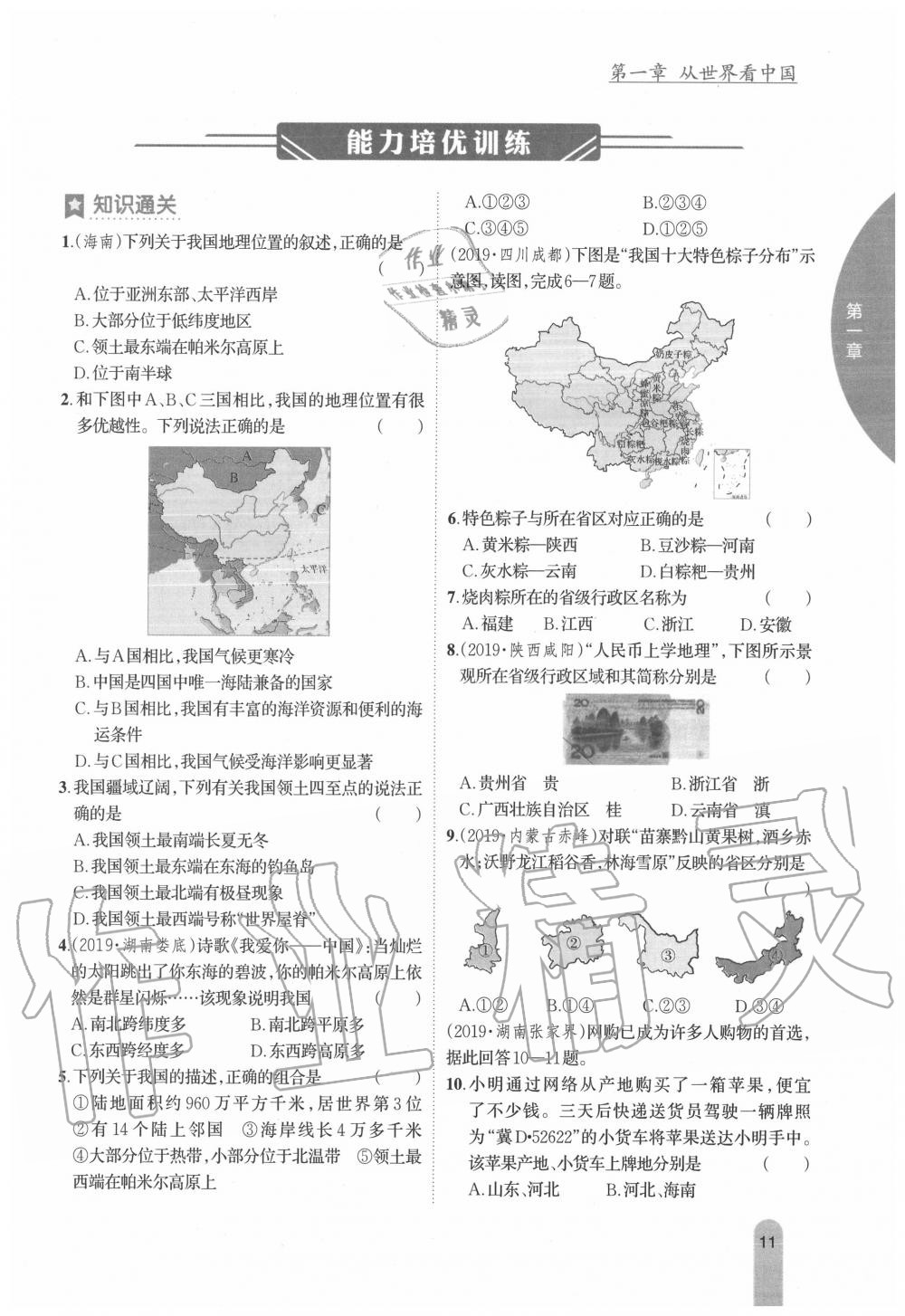 2020年教材課本八年級(jí)地理上冊(cè)人教版 參考答案第11頁