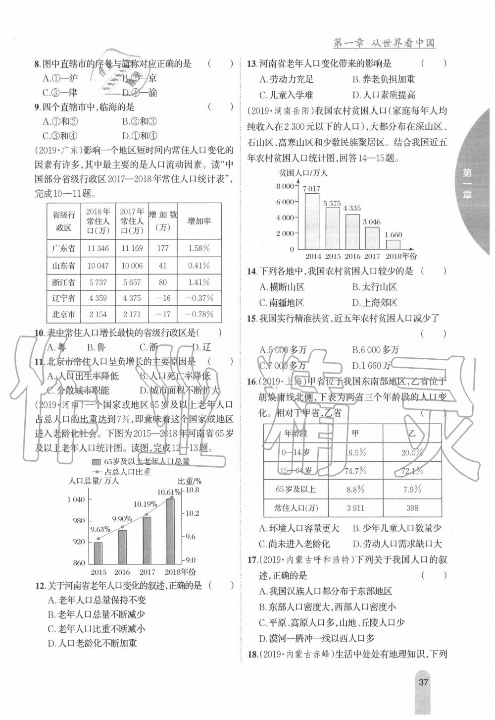 2020年教材課本八年級地理上冊人教版 參考答案第37頁