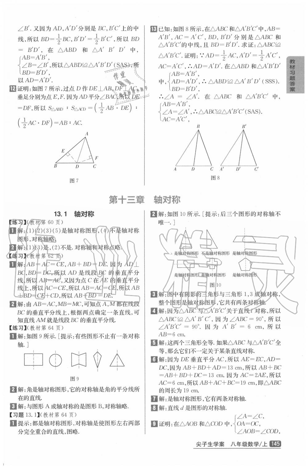 第十三章 轴对称 - 第7页