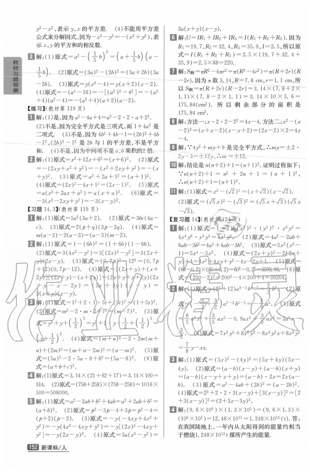 第十四章 整式的乘法和因式分解 - 第14页