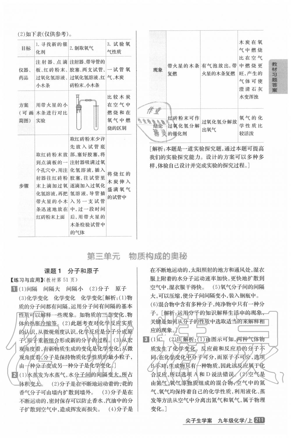 2020年教材课本九年级化学上册人教版 第3页