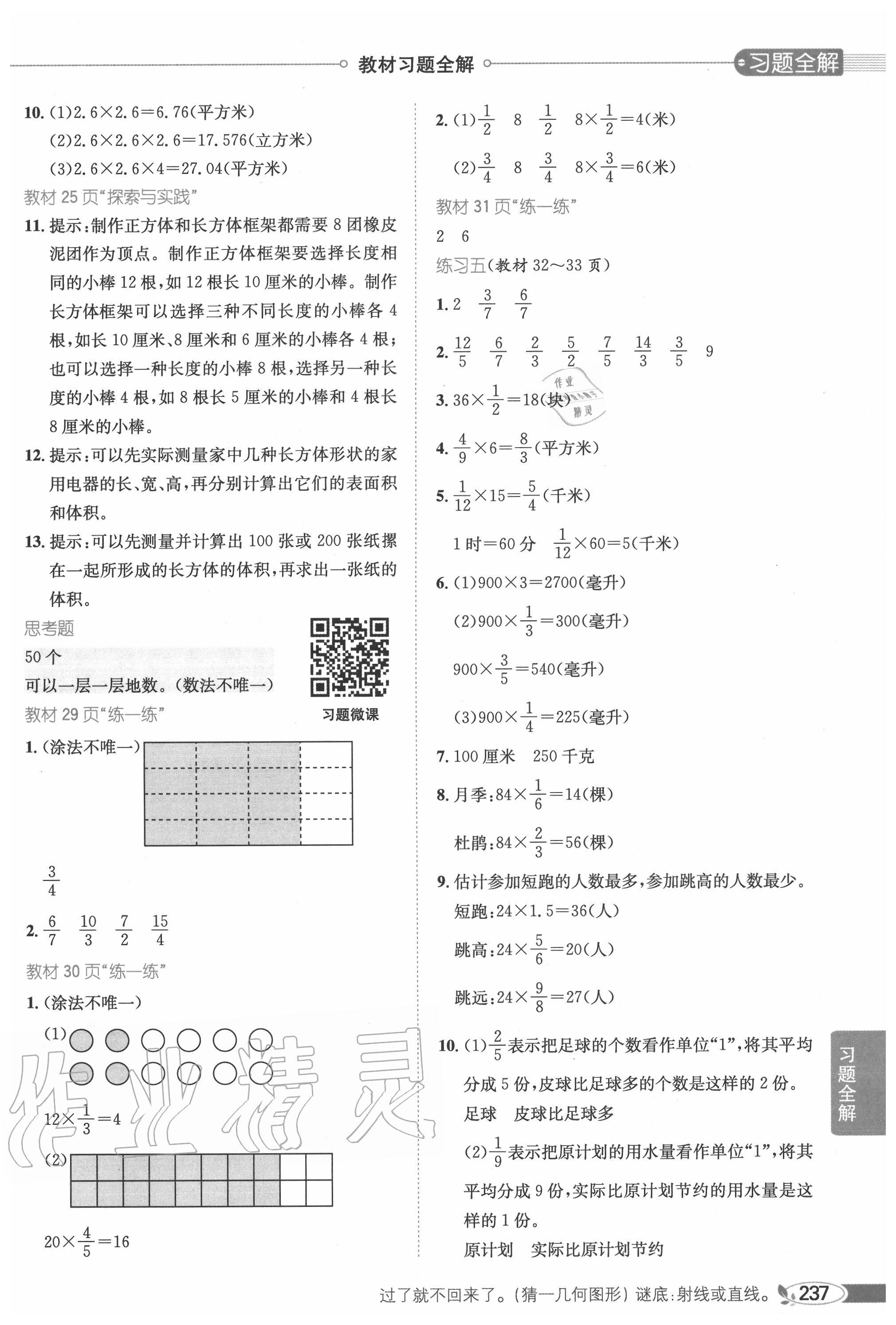 2020年教材课本六年级数学上册苏教版 第4页