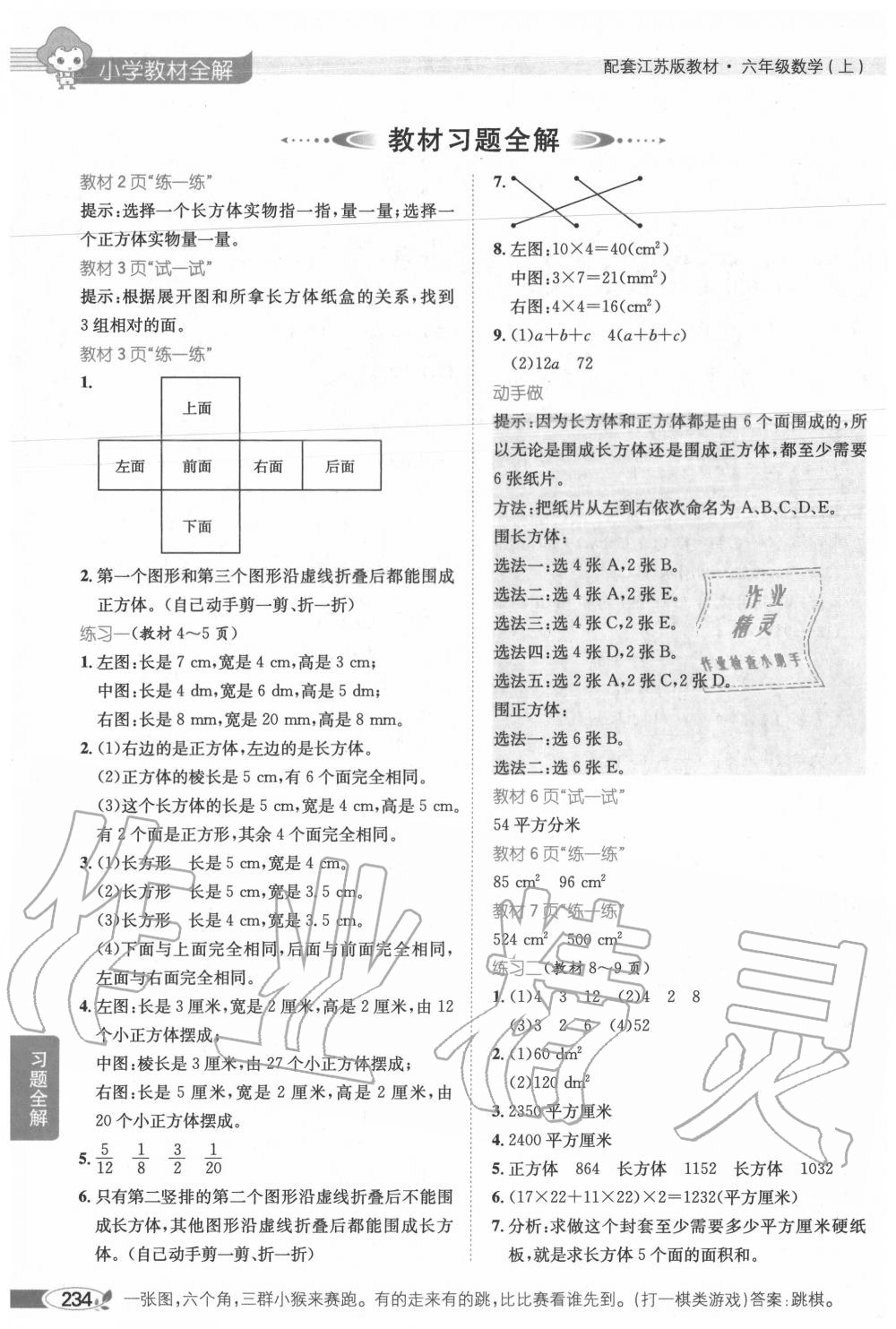 2020年教材课本六年级数学上册苏教版 第1页