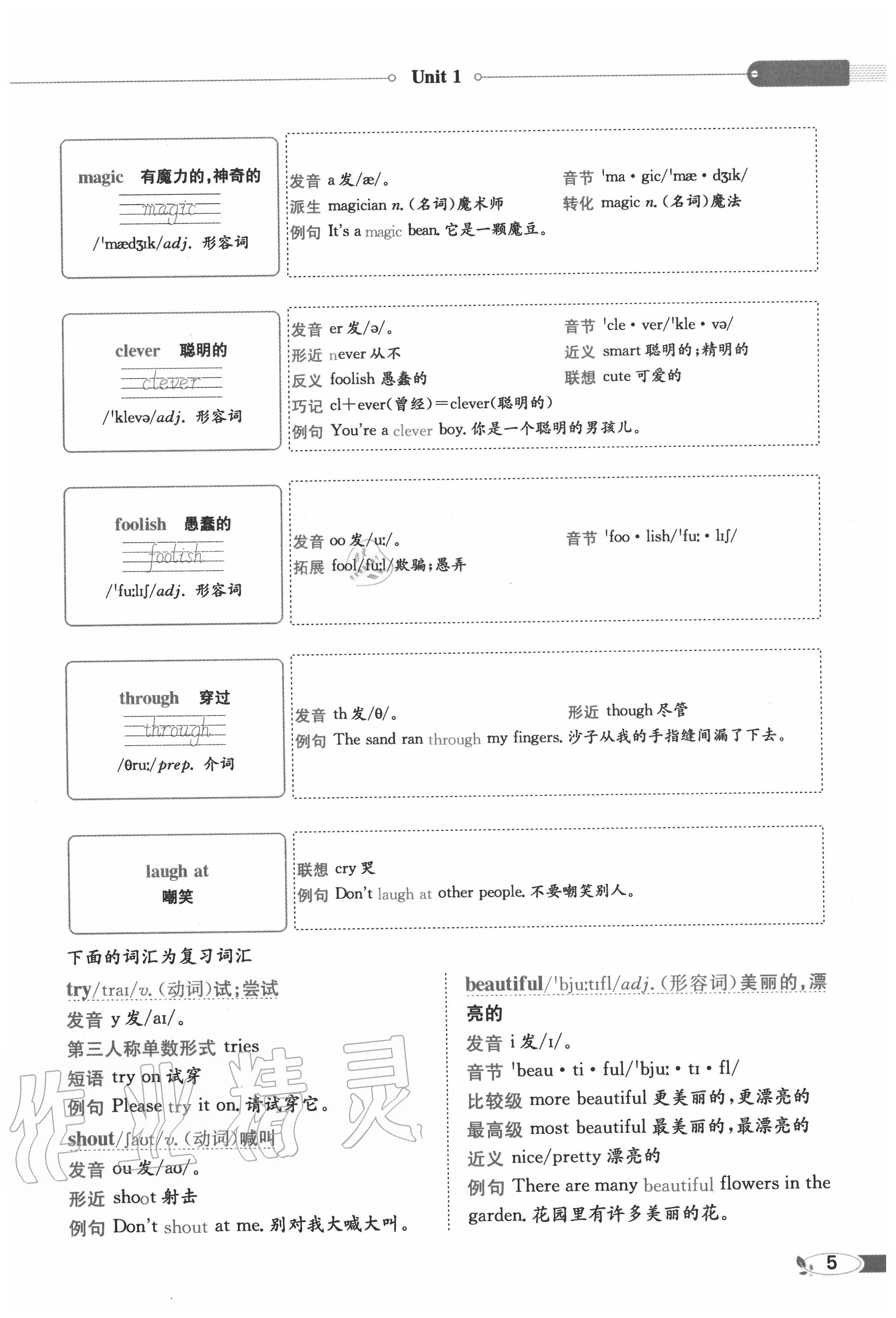 2020年教材课本六年级英语上册译林版 参考答案第5页