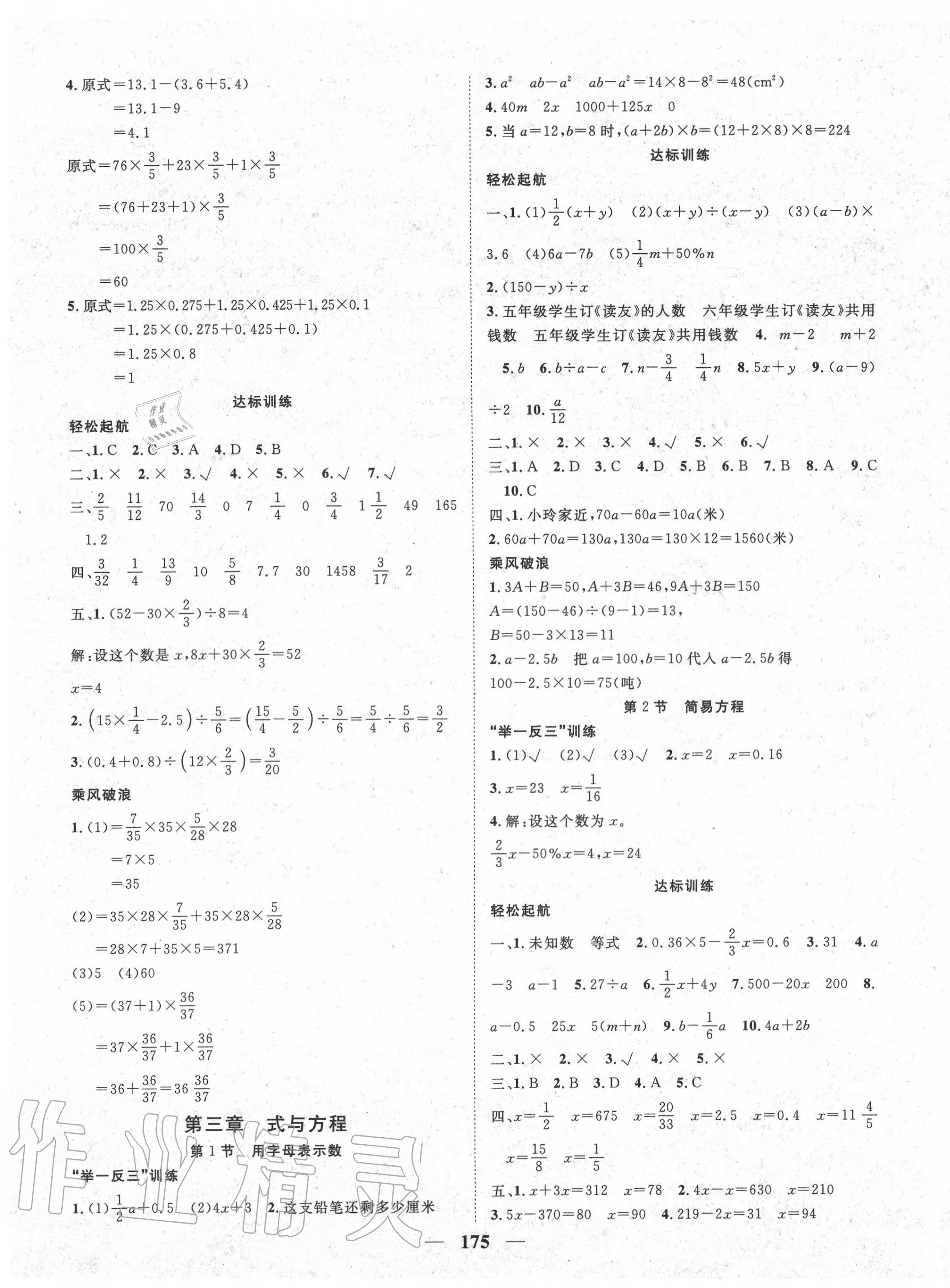 2020年优质课堂小考王快乐成长小考总复习数学 第3页
