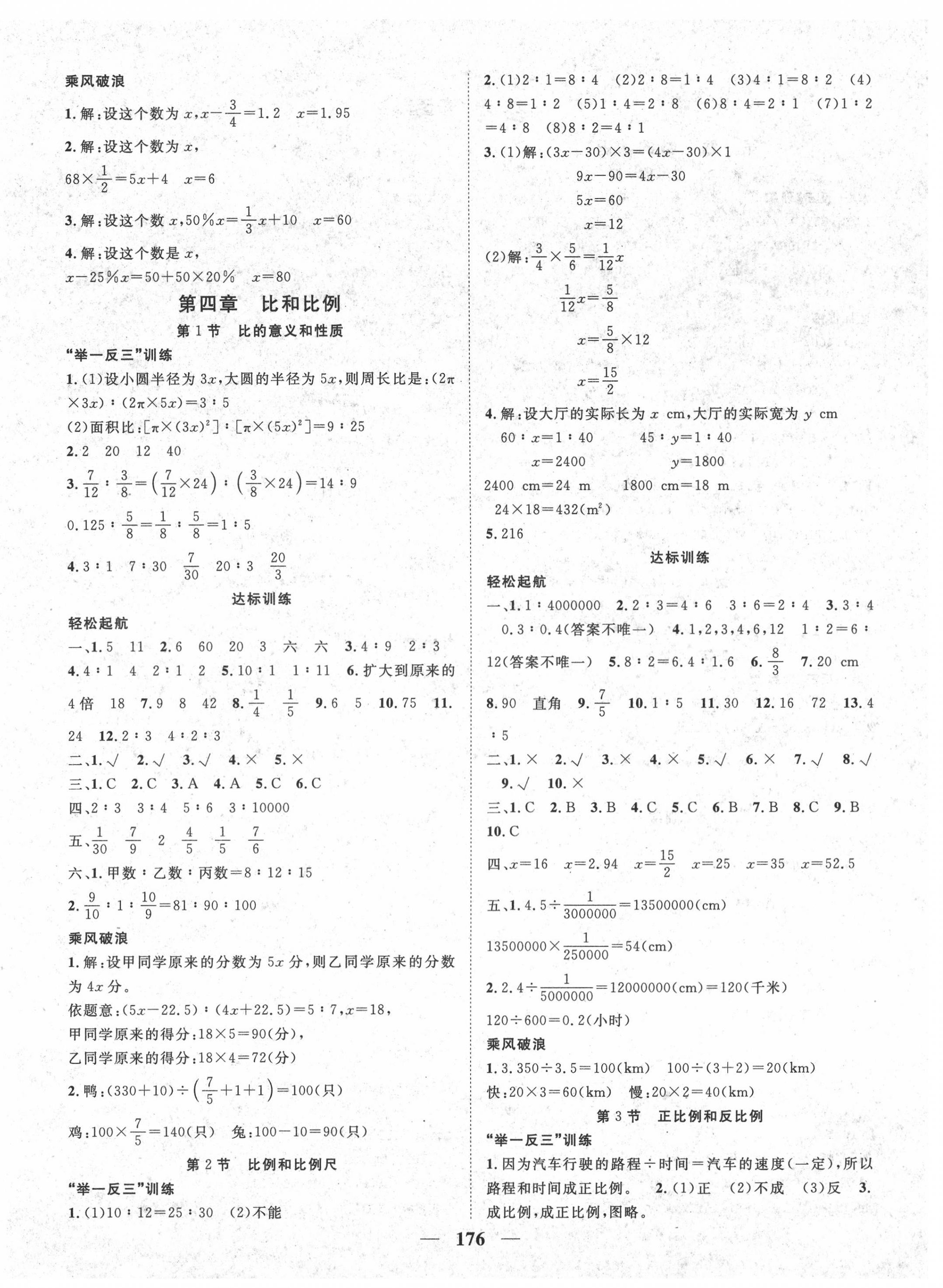 2020年优质课堂小考王快乐成长小考总复习数学 第4页