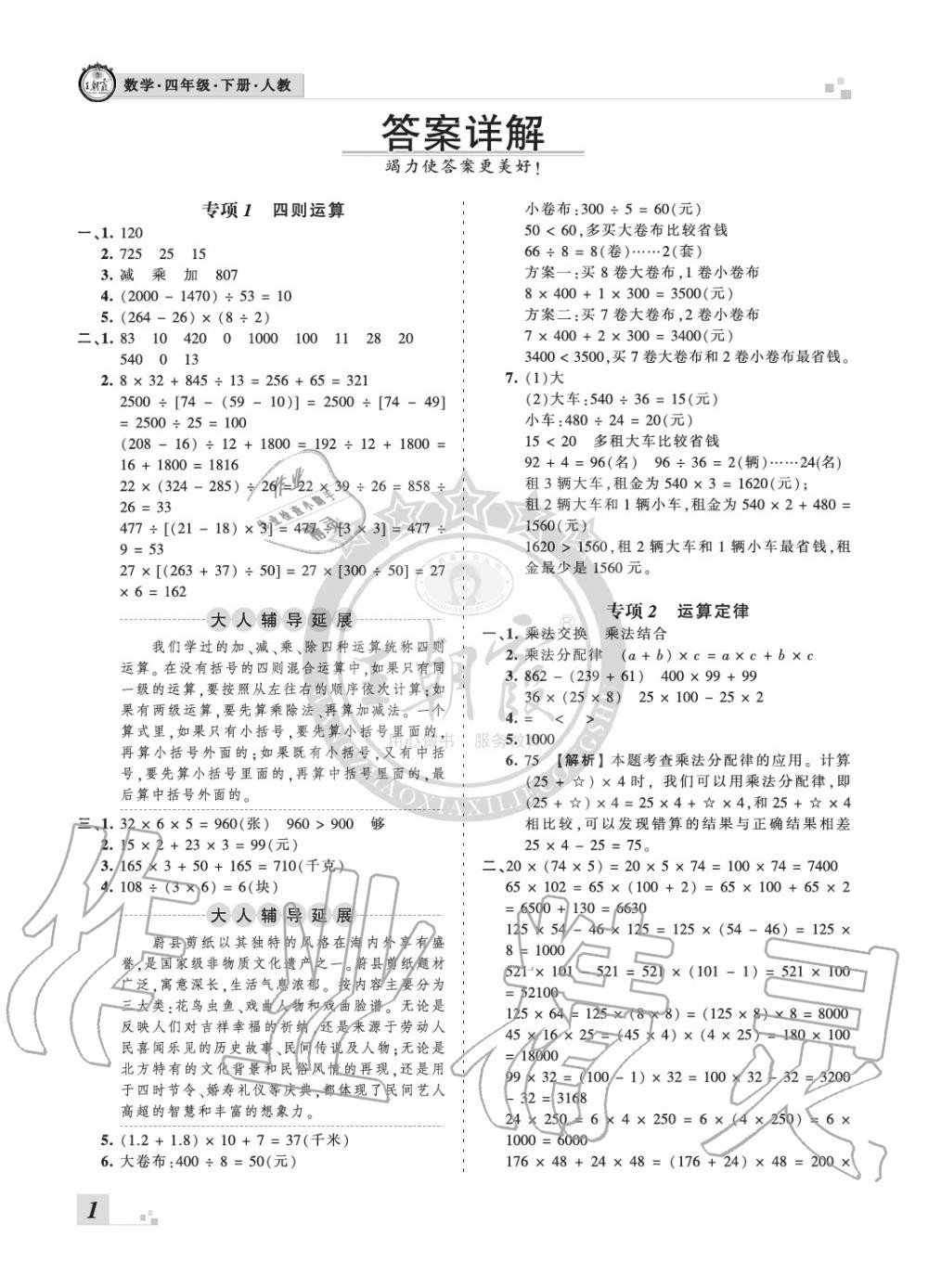 2020年王朝霞各地期末试卷精选四年级数学下册人教版河北专版