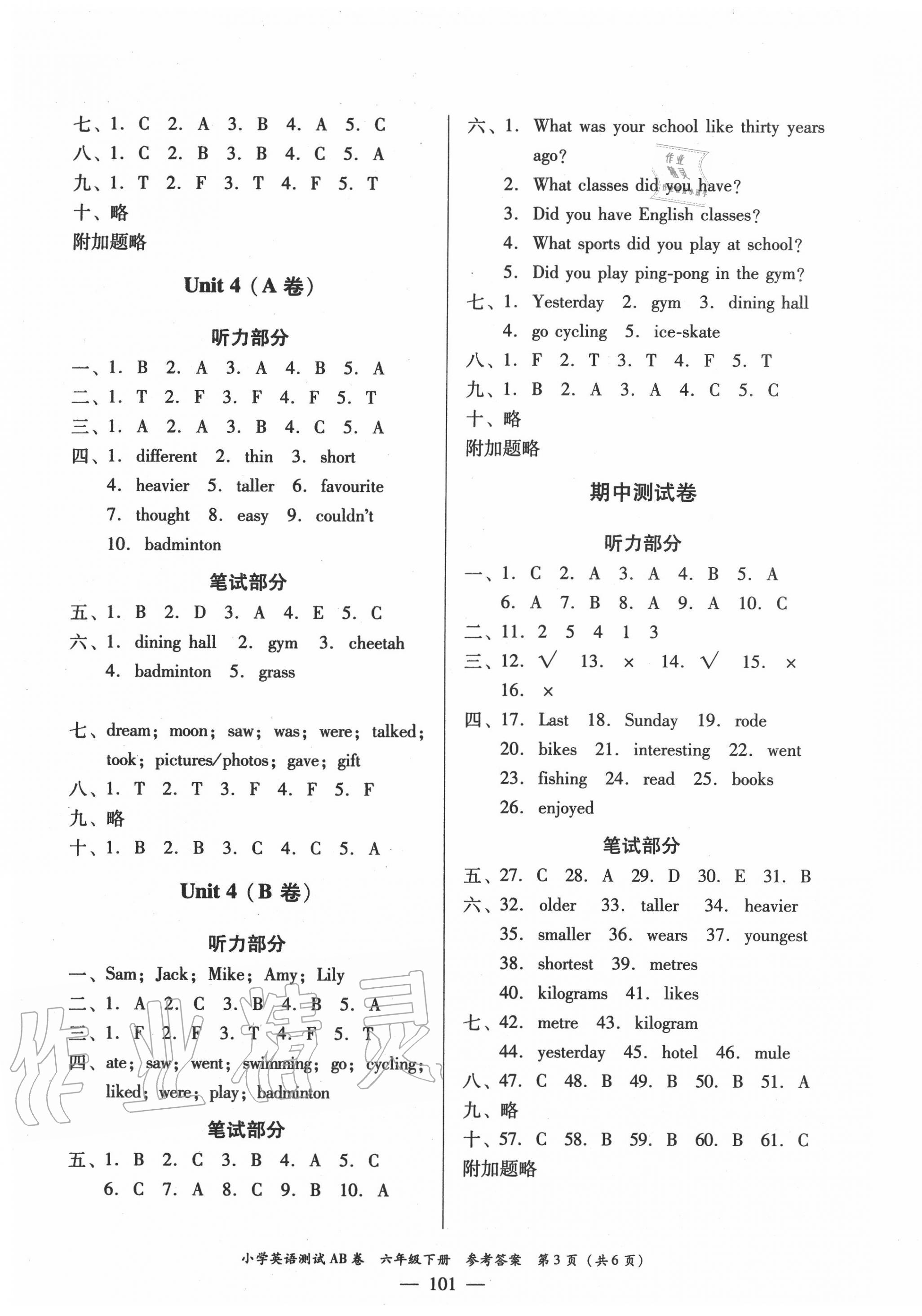 2020年小學(xué)英語測試AB卷六年級下冊人教PEP版佛山專版 第3頁