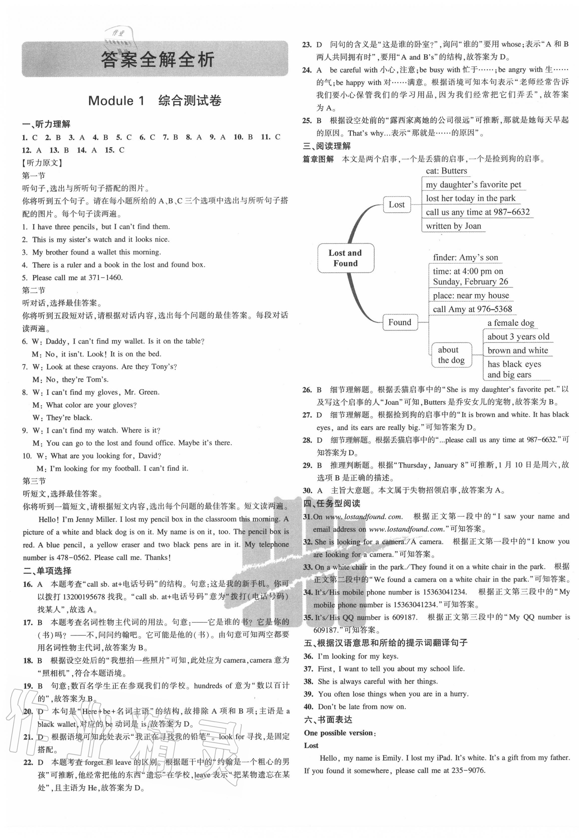 2020年5年中考3年模擬初中試卷七年級(jí)英語下冊(cè)外研版 第1頁