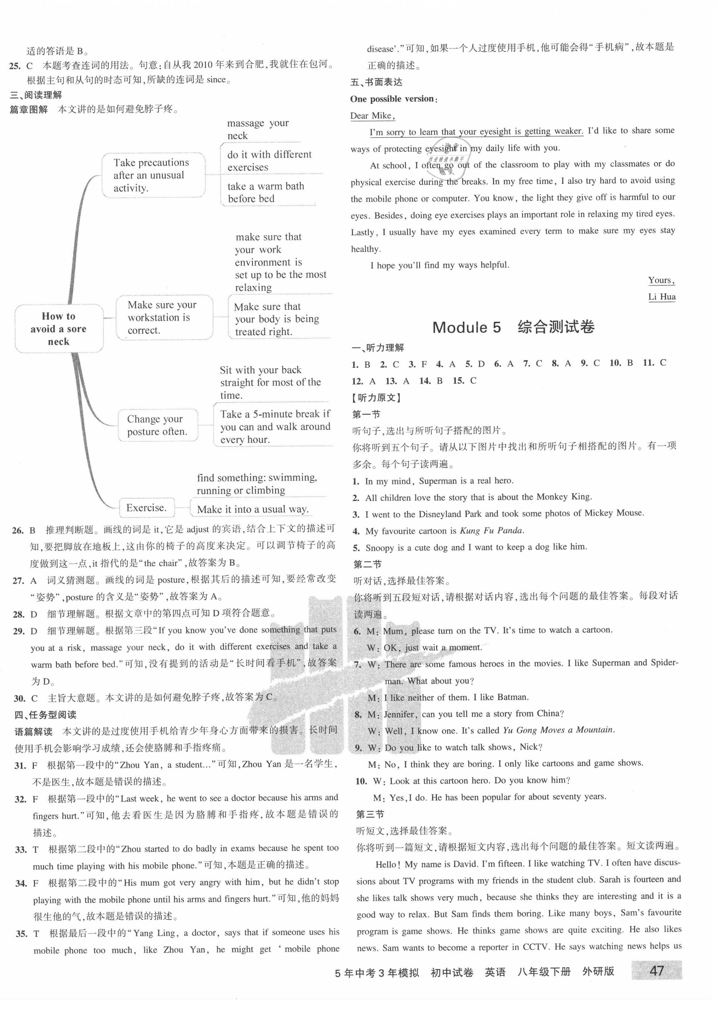 2020年5年中考3年模拟初中试卷八年级英语下册外研版 第6页