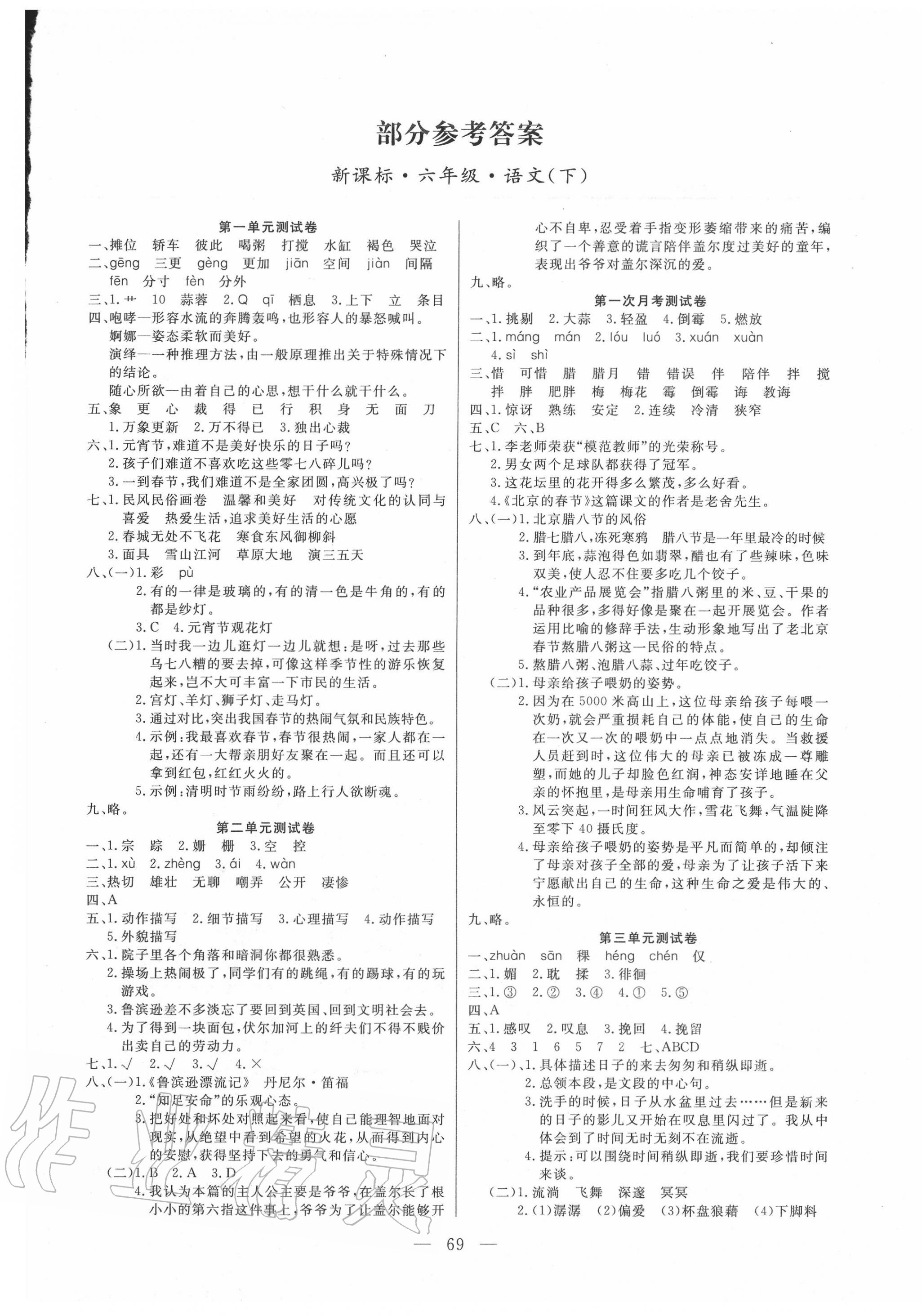 2020年全優(yōu)考卷六年級(jí)語(yǔ)文下冊(cè)人教版 第1頁(yè)