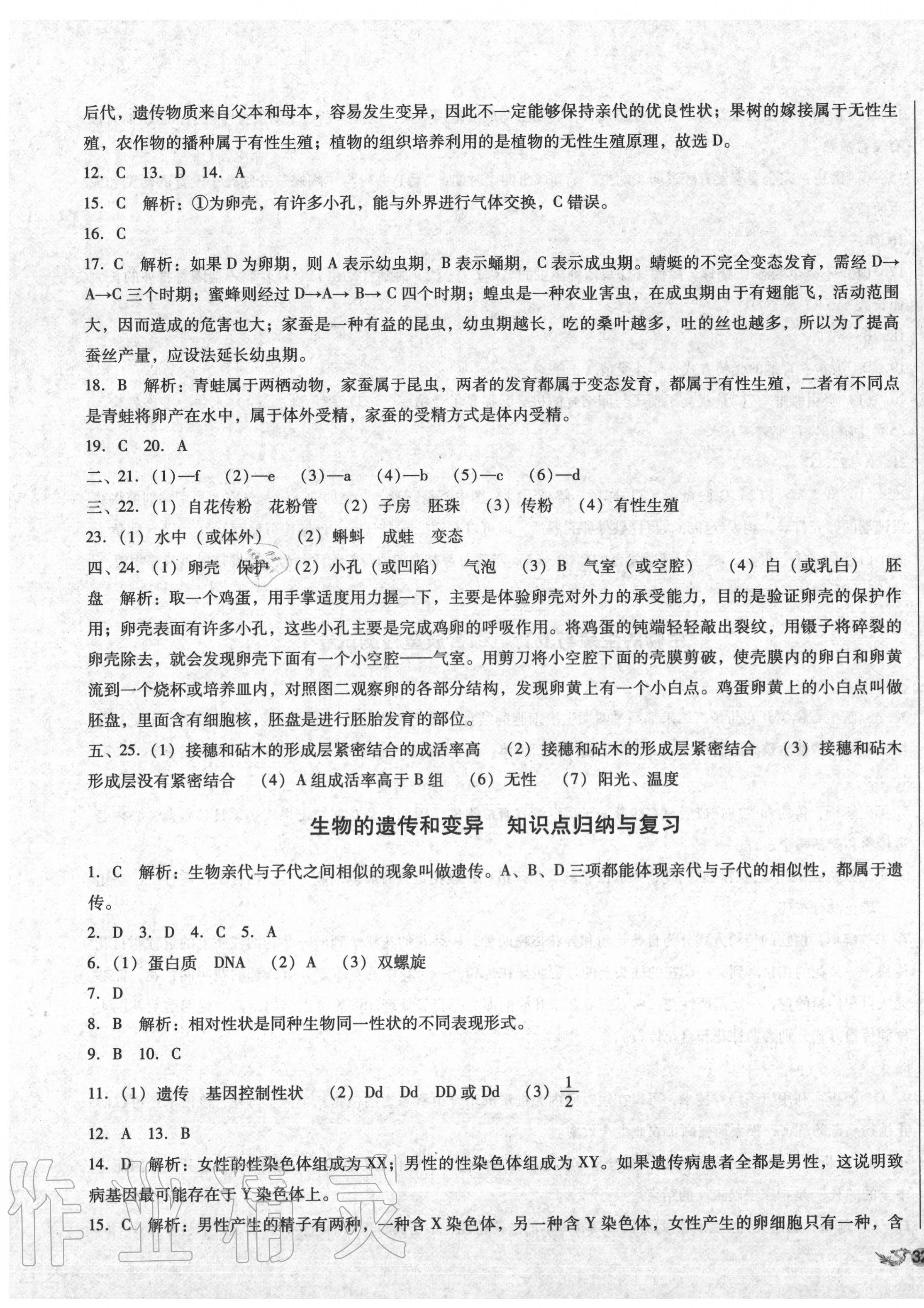 2020年单元加期末复习与测试八年级生物下册苏教版 第3页