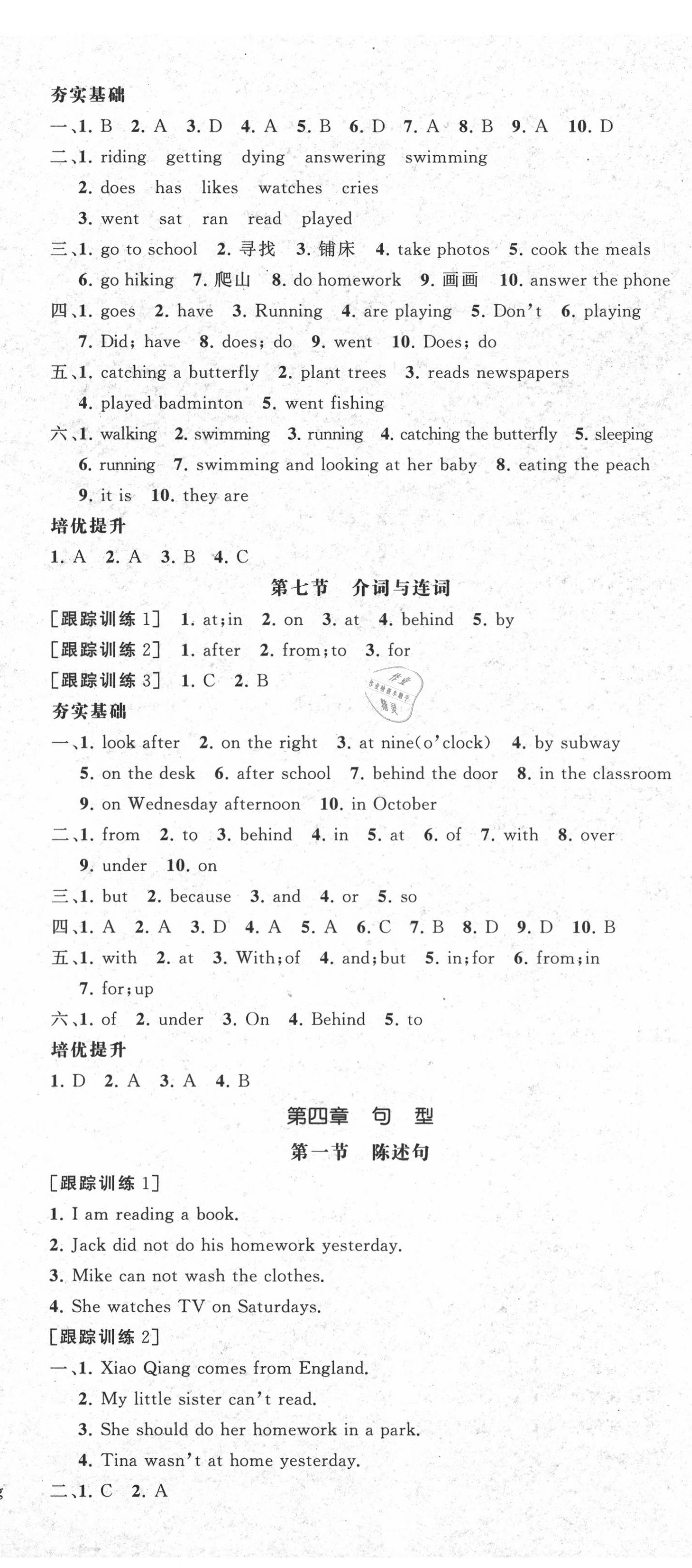 2020年奪分A計劃小學(xué)畢業(yè)升學(xué)總復(fù)習(xí)英語 第5頁