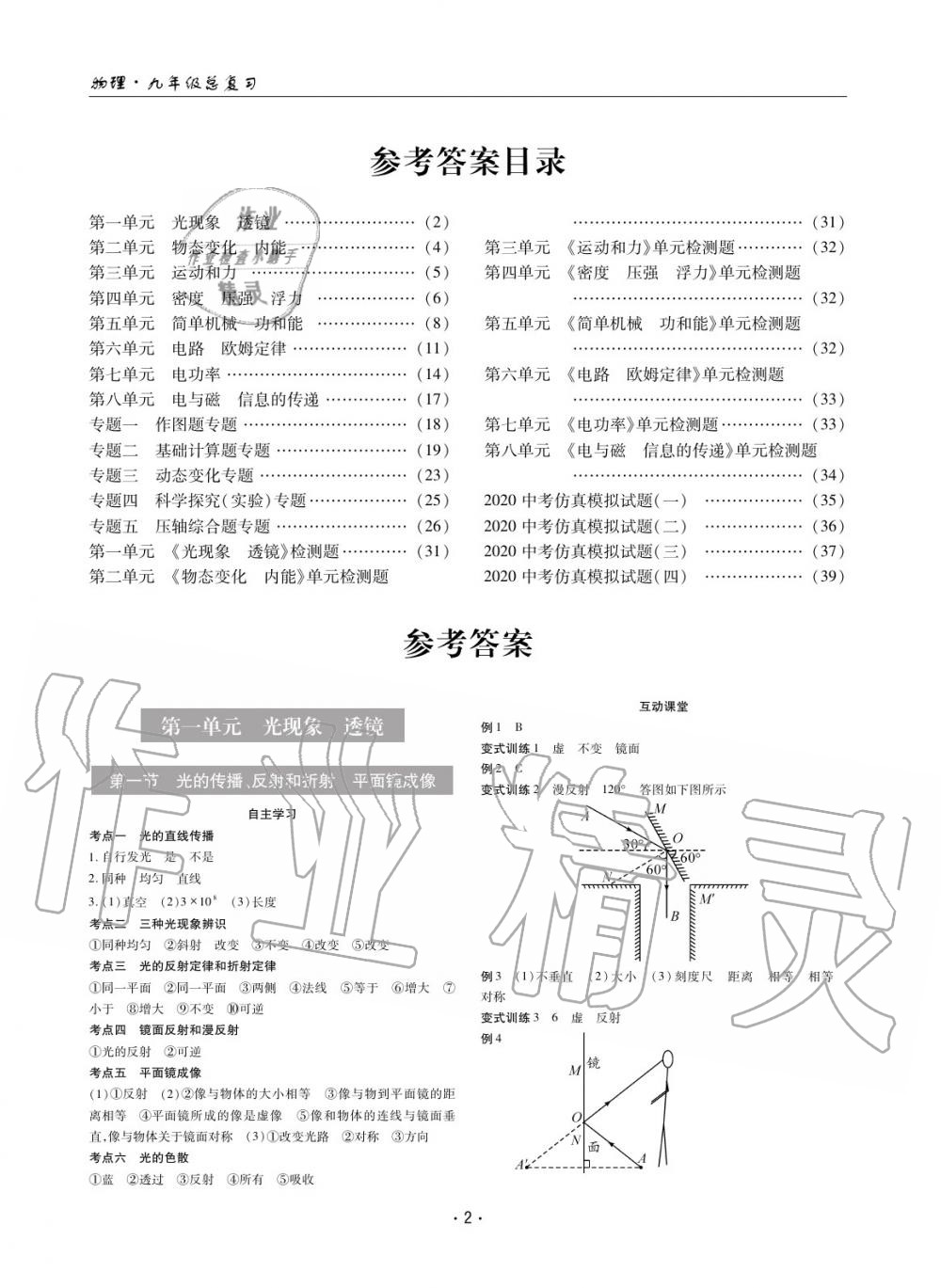 2020年理科愛好者總復習物理 參考答案第1頁