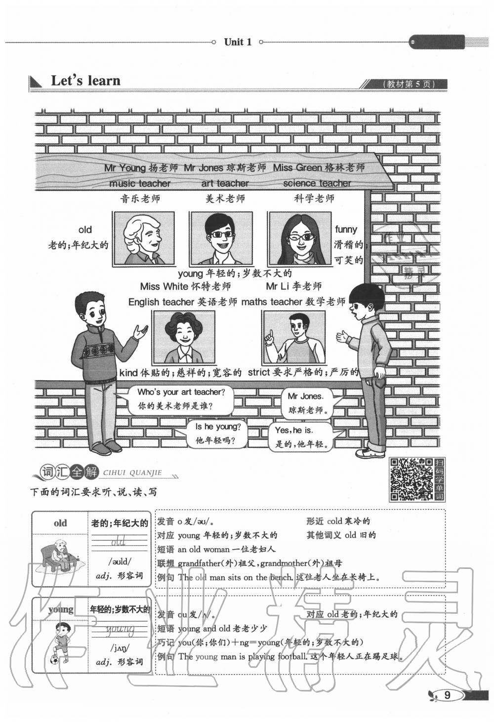 2020年教材課本五年級(jí)英語上冊(cè)人教PEP版 參考答案第9頁