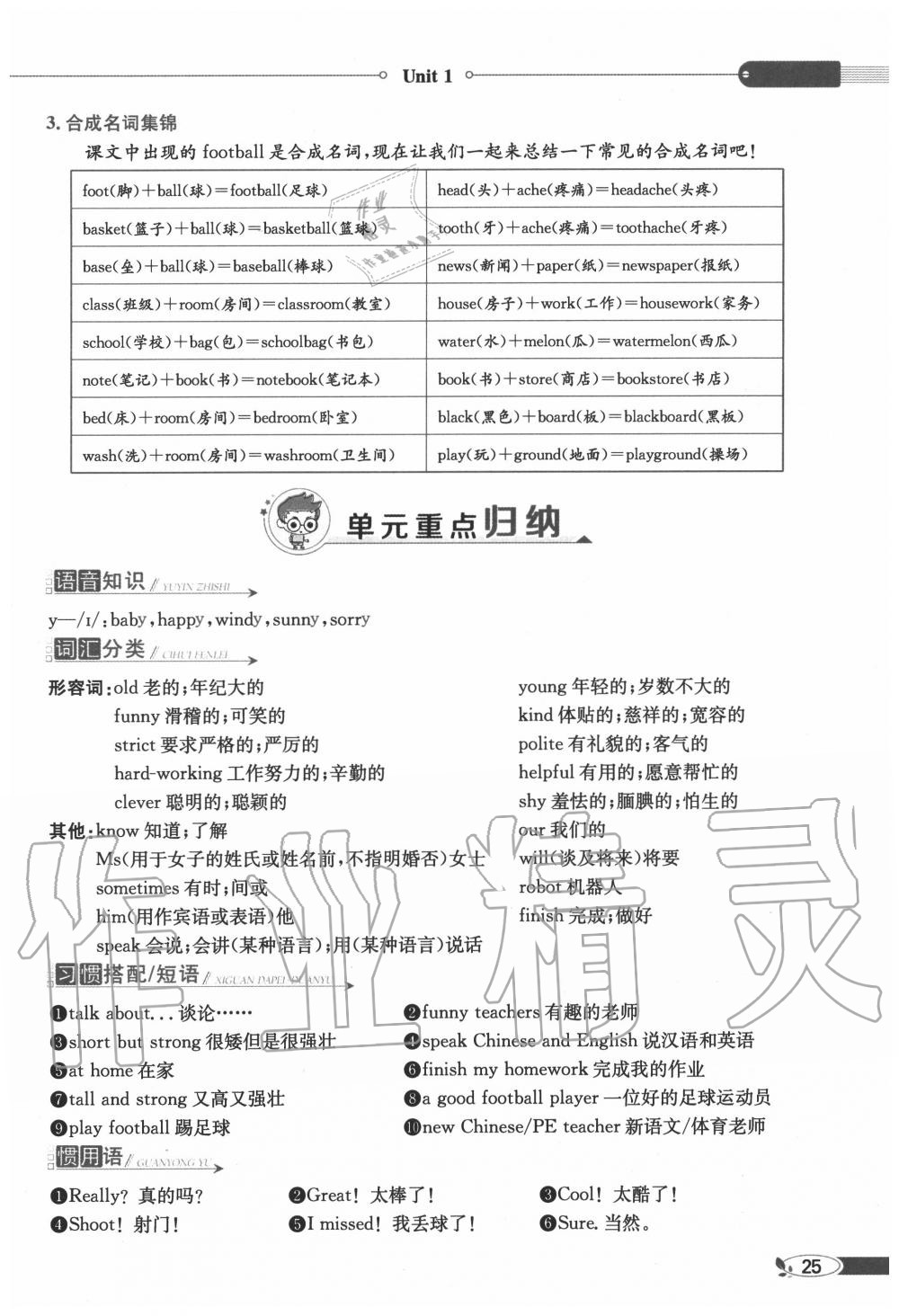 2020年教材課本五年級英語上冊人教PEP版 參考答案第25頁